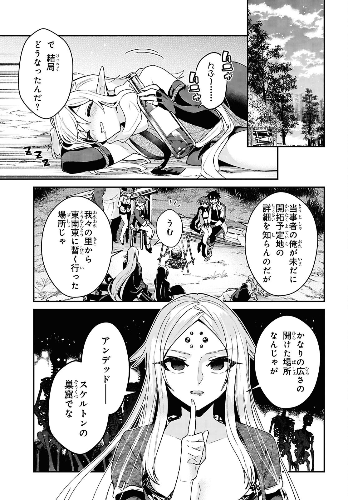 29-sai Dokushin wa Isekai de Jiyuu ni Ikita......katta. Chapter 45.3 11ページ