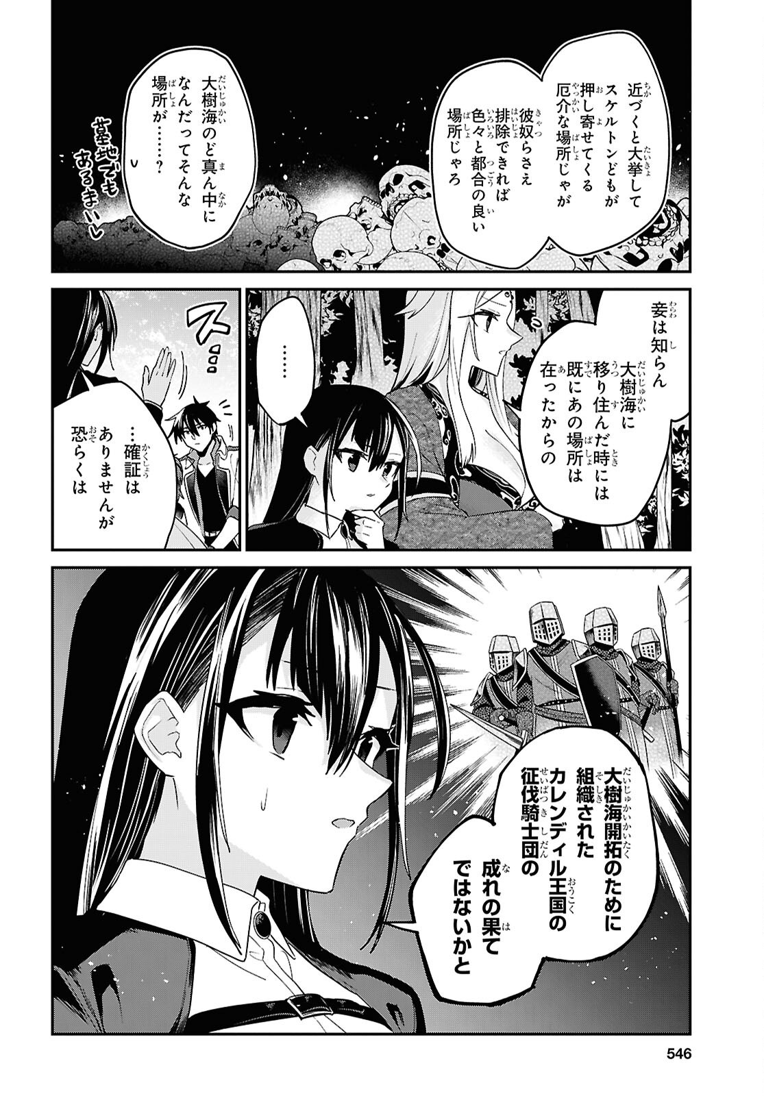 29-sai Dokushin wa Isekai de Jiyuu ni Ikita......katta. Chapter 45.3 12ページ