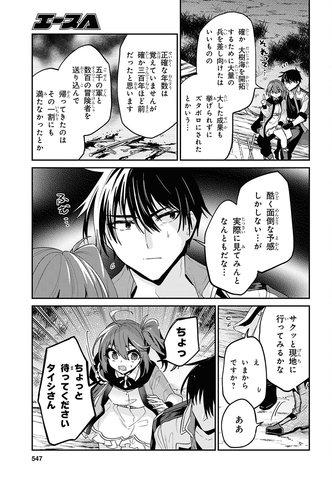 29-sai Dokushin wa Isekai de Jiyuu ni Ikita......katta. Chapter 45.3 13ページ