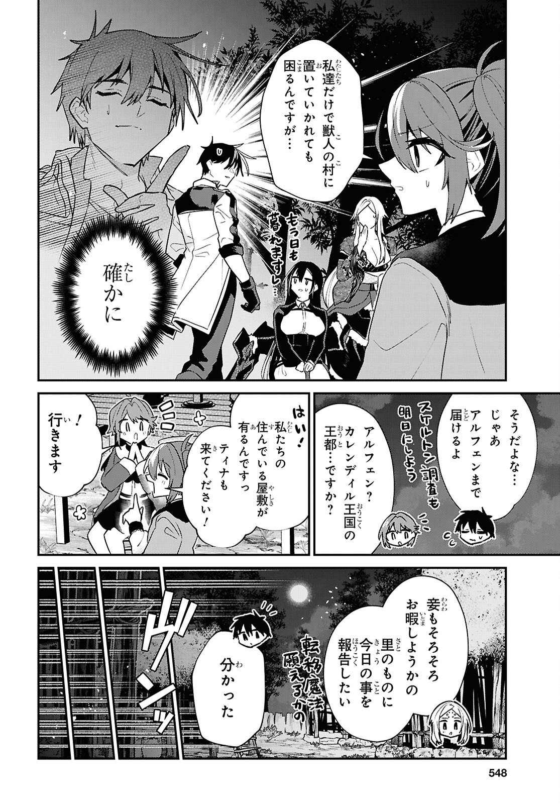 29-sai Dokushin wa Isekai de Jiyuu ni Ikita......katta. Chapter 45.3 14ページ