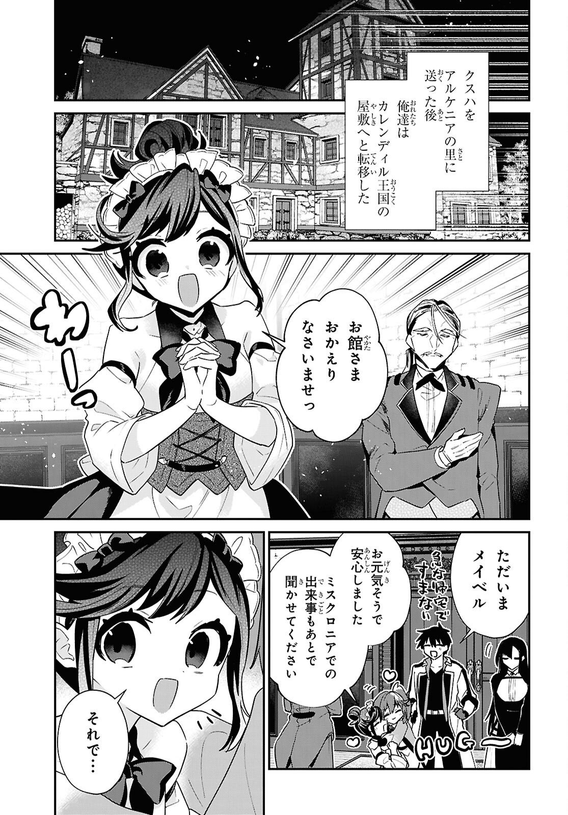29-sai Dokushin wa Isekai de Jiyuu ni Ikita......katta. Chapter 45.3 15ページ