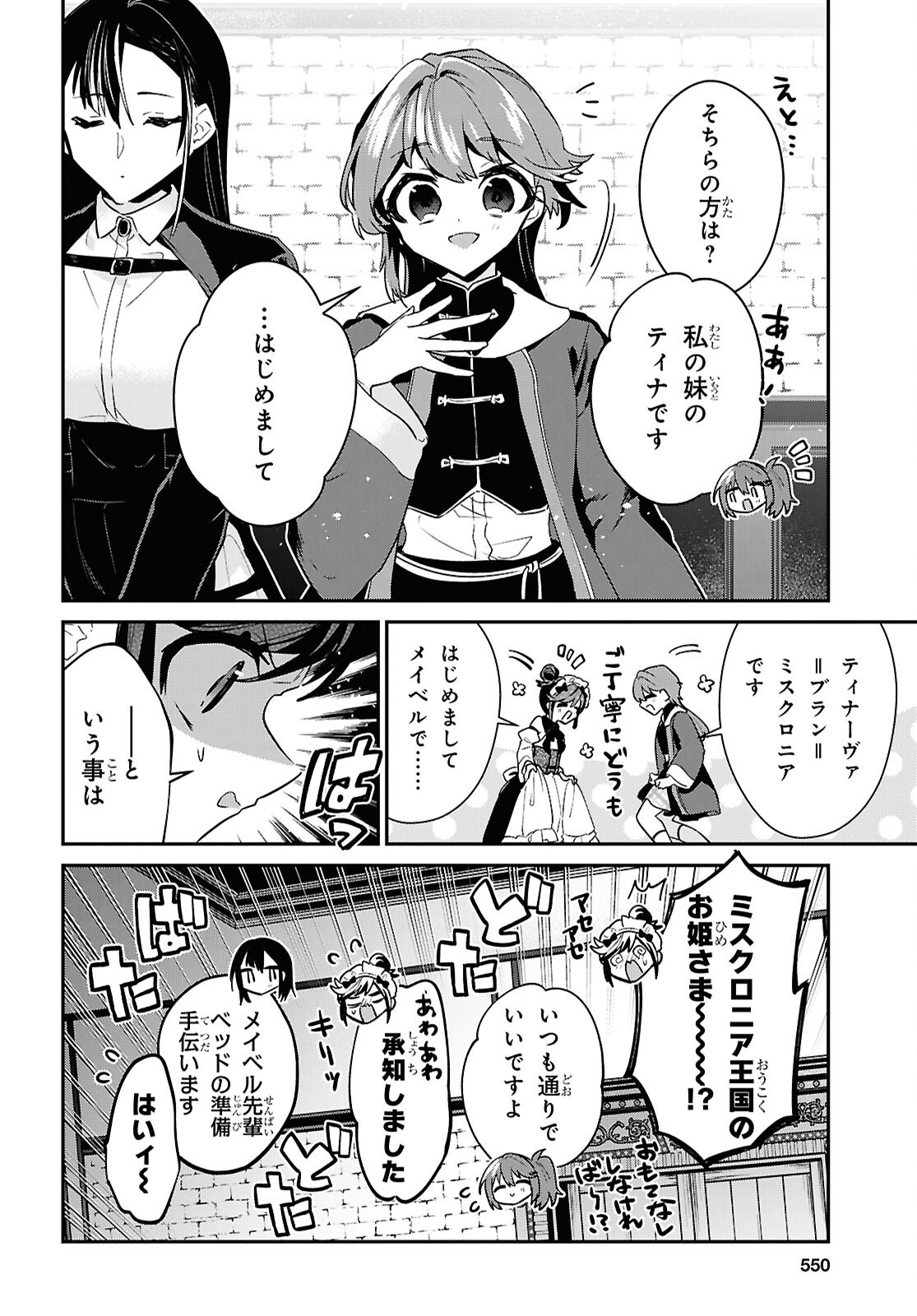 29-sai Dokushin wa Isekai de Jiyuu ni Ikita......katta. Chapter 45.3 16ページ