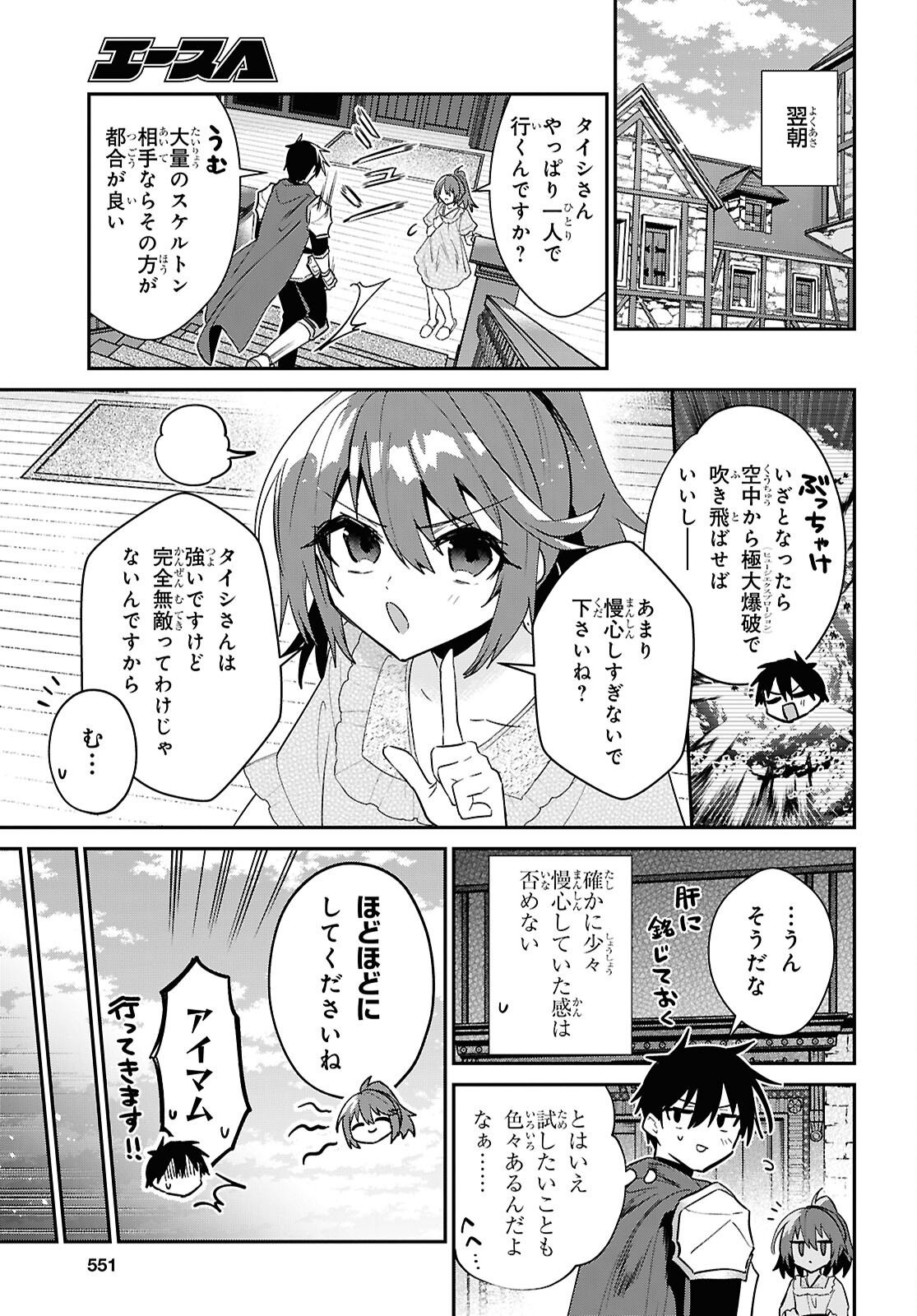 29-sai Dokushin wa Isekai de Jiyuu ni Ikita......katta. Chapter 45.3 17ページ