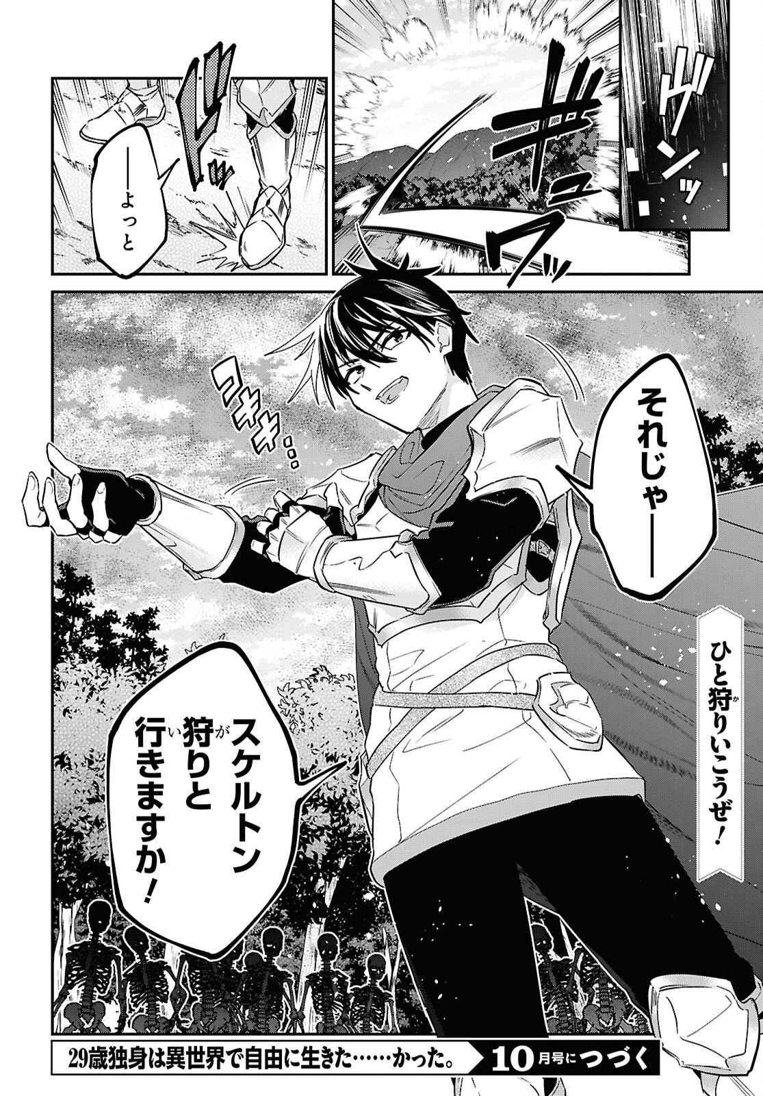 29-sai Dokushin wa Isekai de Jiyuu ni Ikita......katta. Chapter 45.3 18ページ