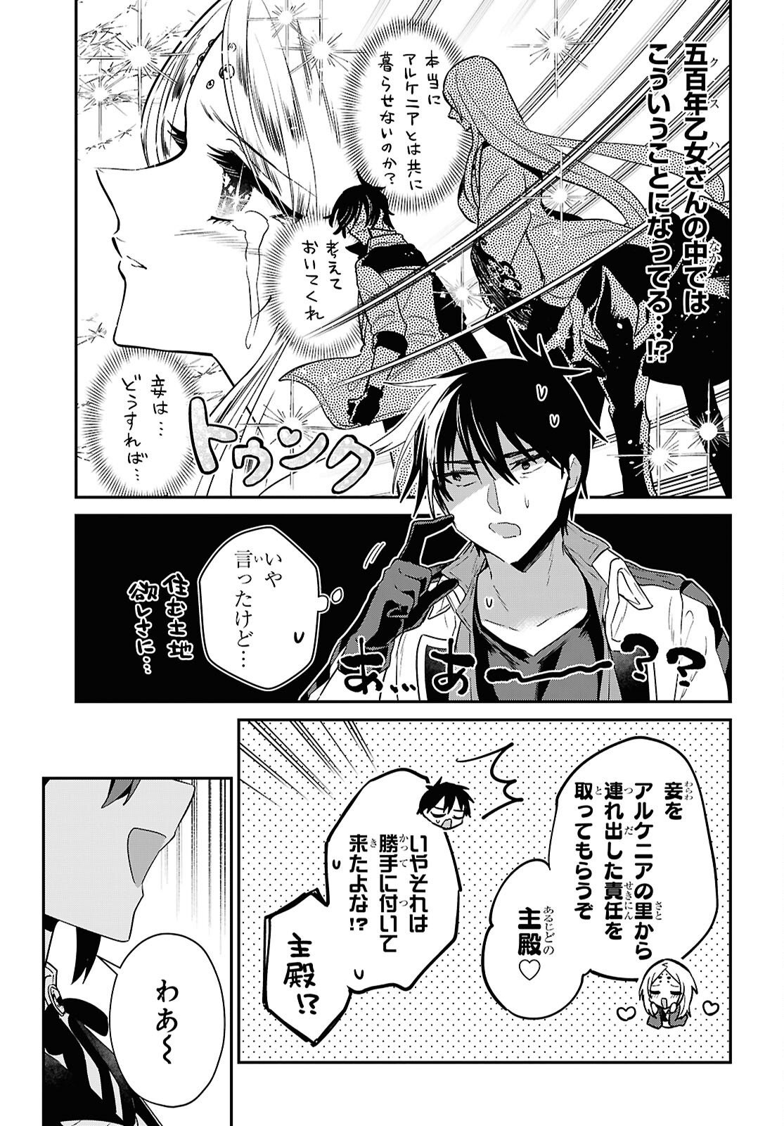 29-sai Dokushin wa Isekai de Jiyuu ni Ikita......katta. Chapter 45.3 3ページ
