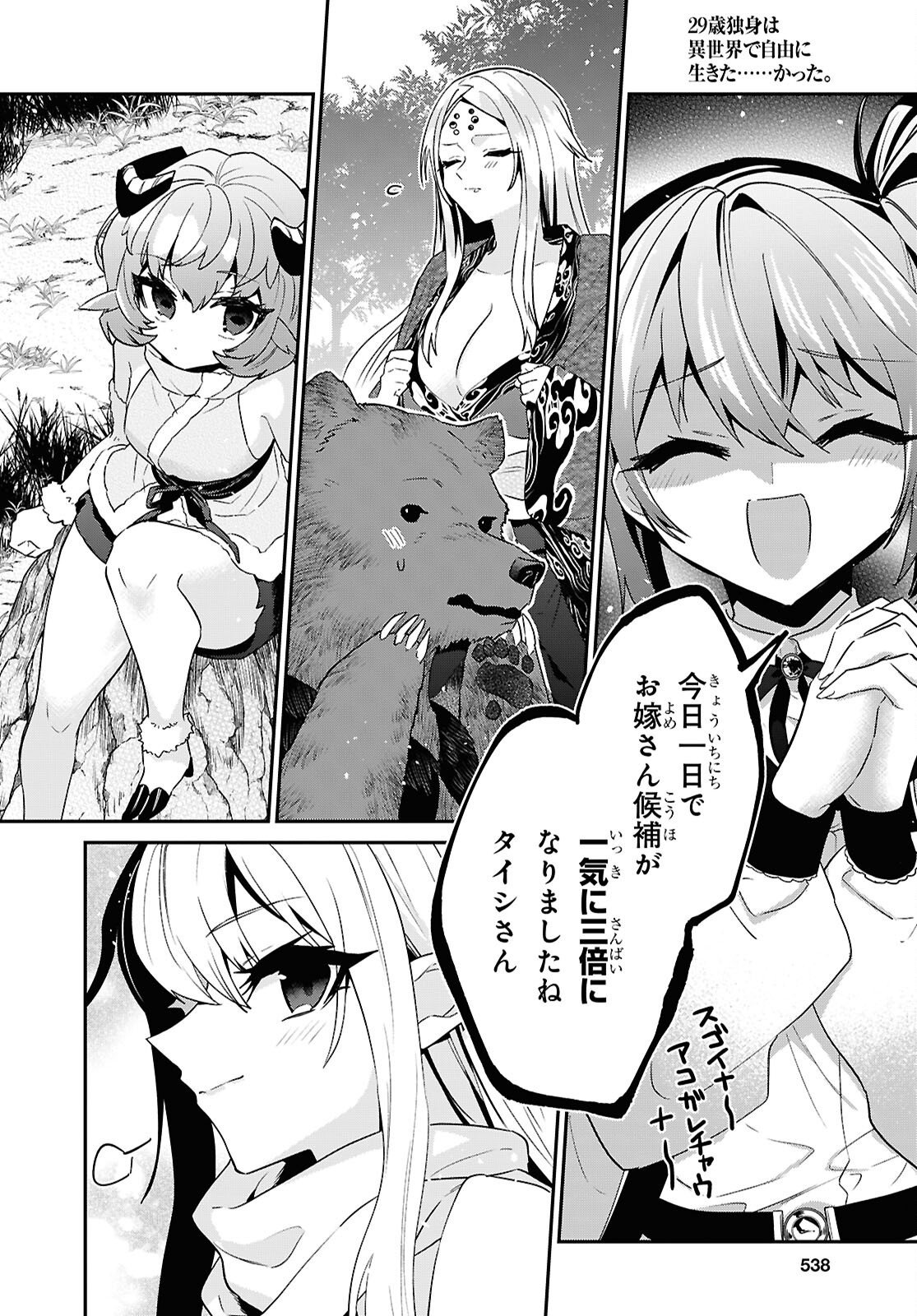 29-sai Dokushin wa Isekai de Jiyuu ni Ikita......katta. Chapter 45.3 4ページ