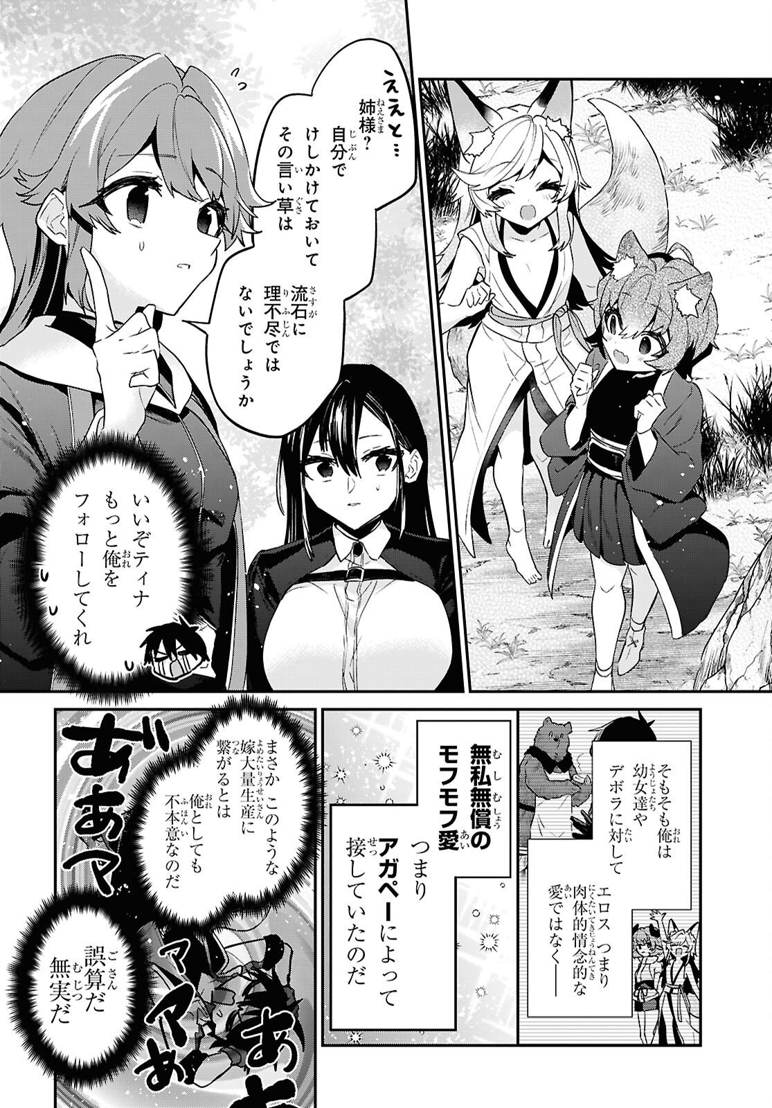 29-sai Dokushin wa Isekai de Jiyuu ni Ikita......katta. Chapter 45.3 5ページ