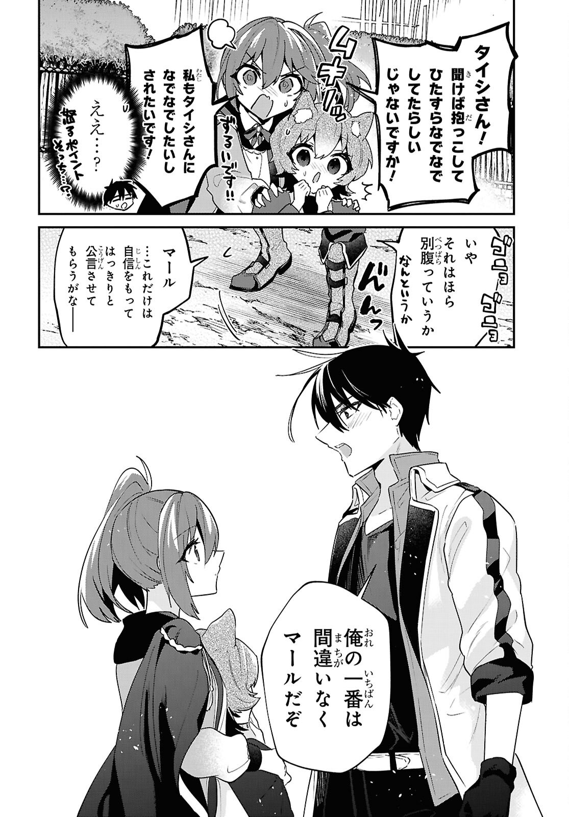29-sai Dokushin wa Isekai de Jiyuu ni Ikita......katta. Chapter 45.3 6ページ