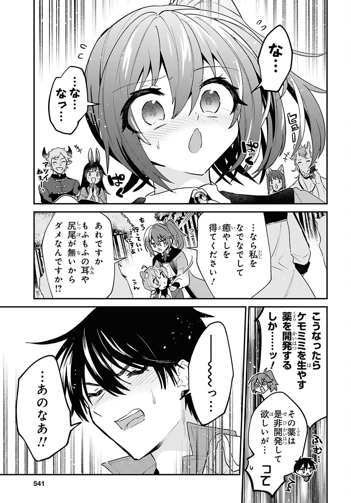 29-sai Dokushin wa Isekai de Jiyuu ni Ikita......katta. Chapter 45.3 7ページ