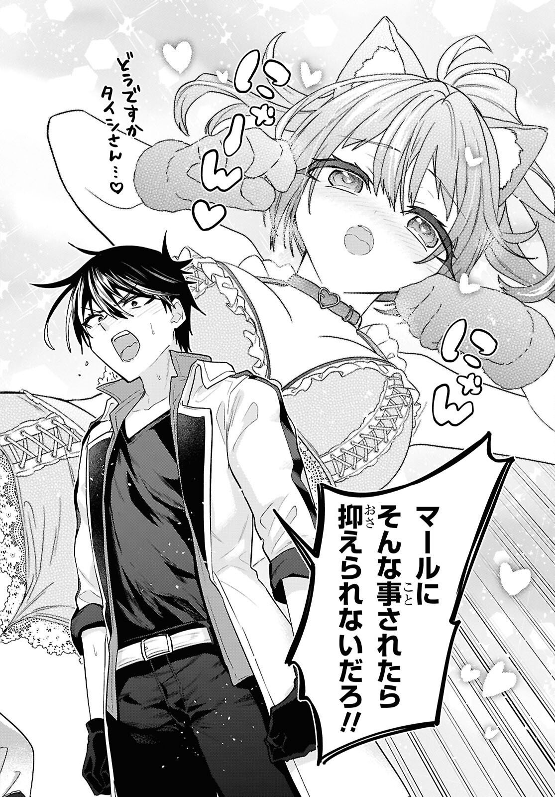 29-sai Dokushin wa Isekai de Jiyuu ni Ikita......katta. Chapter 45.3 8ページ