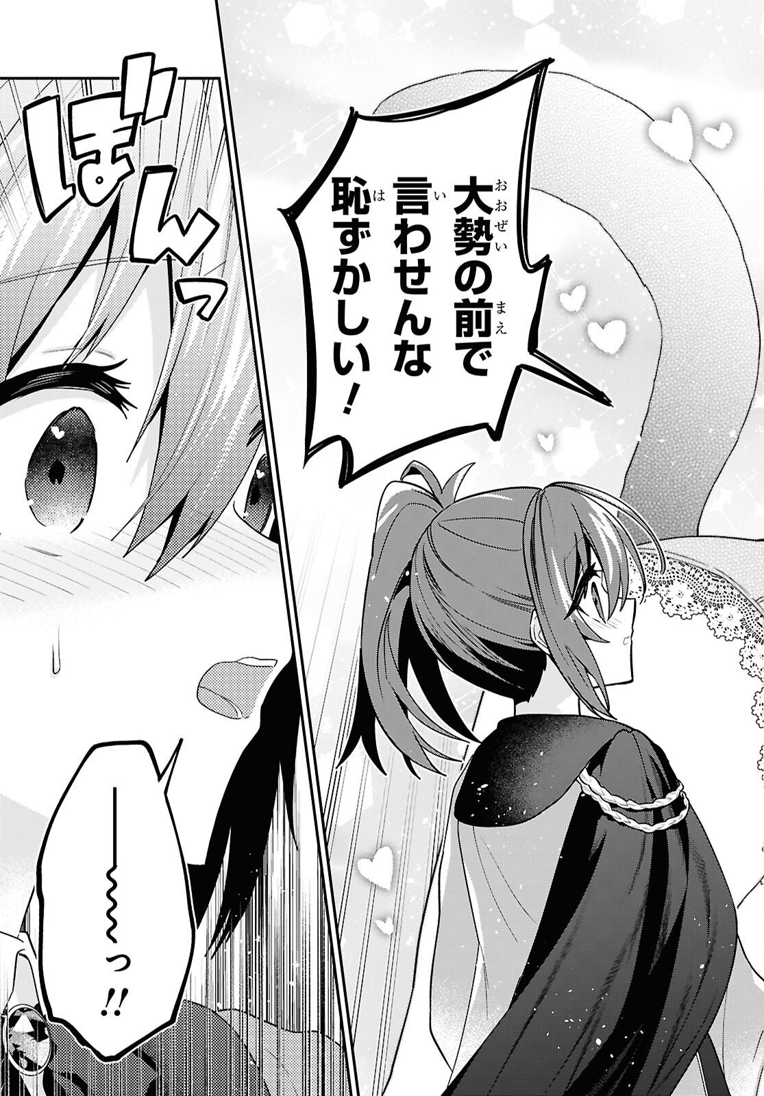 29-sai Dokushin wa Isekai de Jiyuu ni Ikita......katta. Chapter 45.3 9ページ