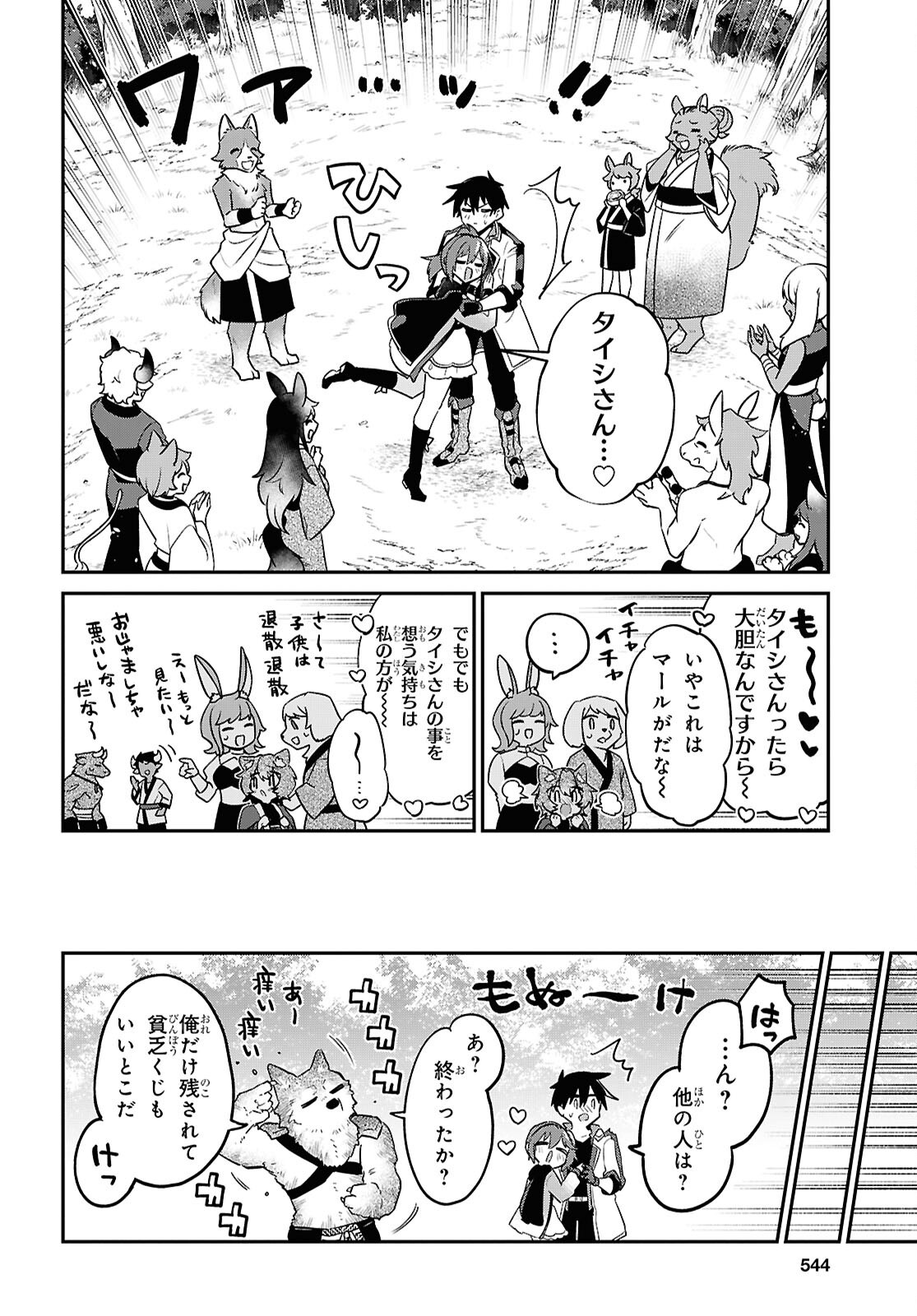 29-sai Dokushin wa Isekai de Jiyuu ni Ikita......katta. Chapter 45.3 10ページ