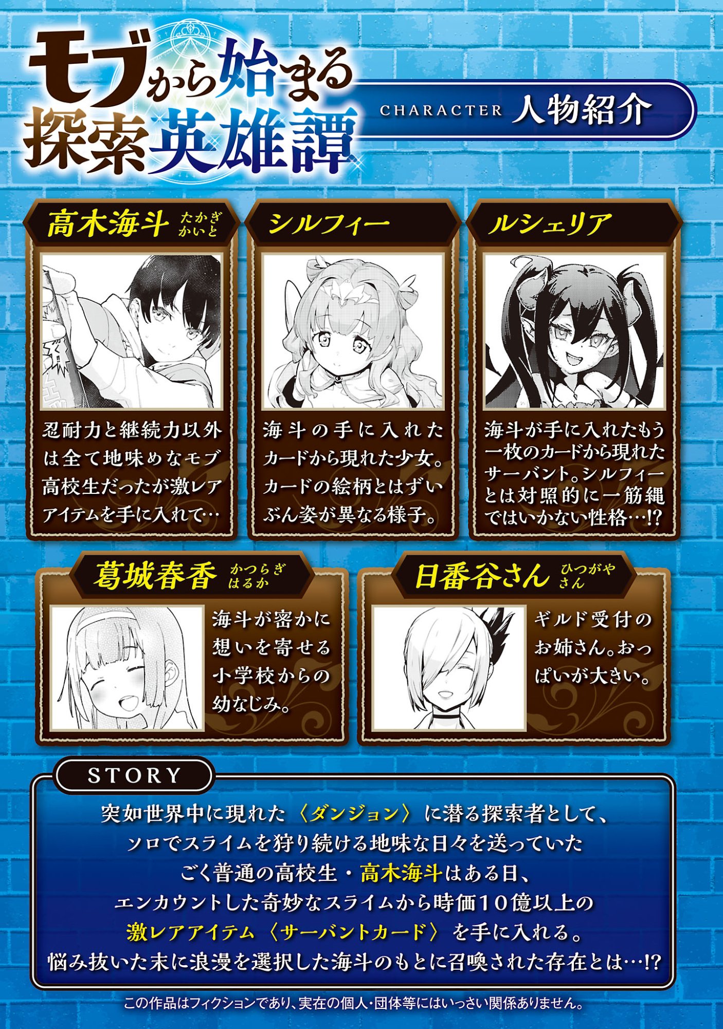 Mobu kara Hajimaru Tansaku Eiyuutan Chapter 45.1 2ページ