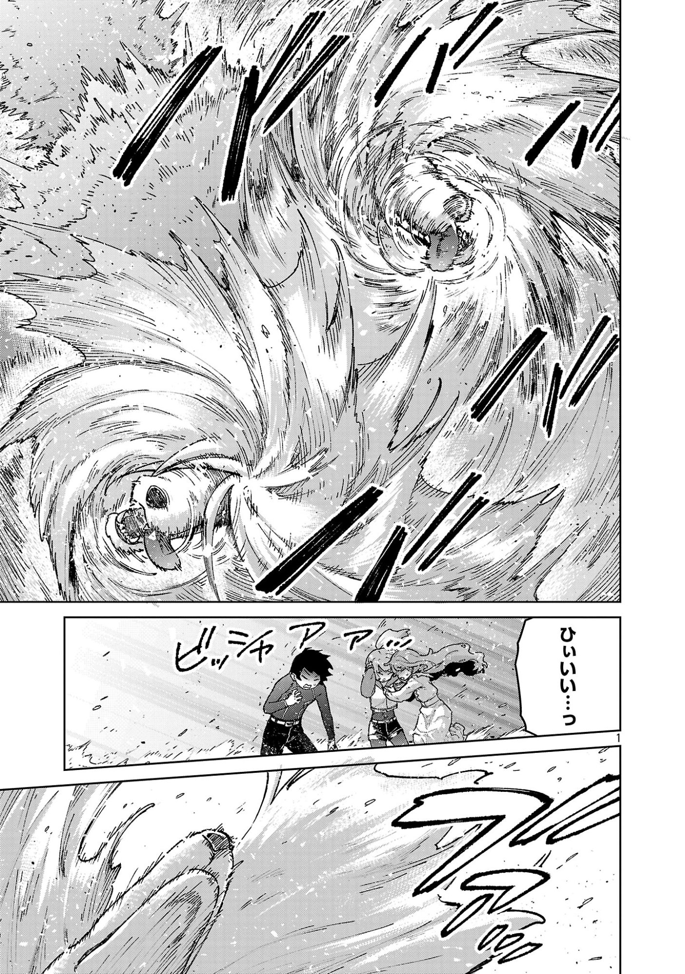 Mobu kara Hajimaru Tansaku Eiyuutan Chapter 45.1 3ページ