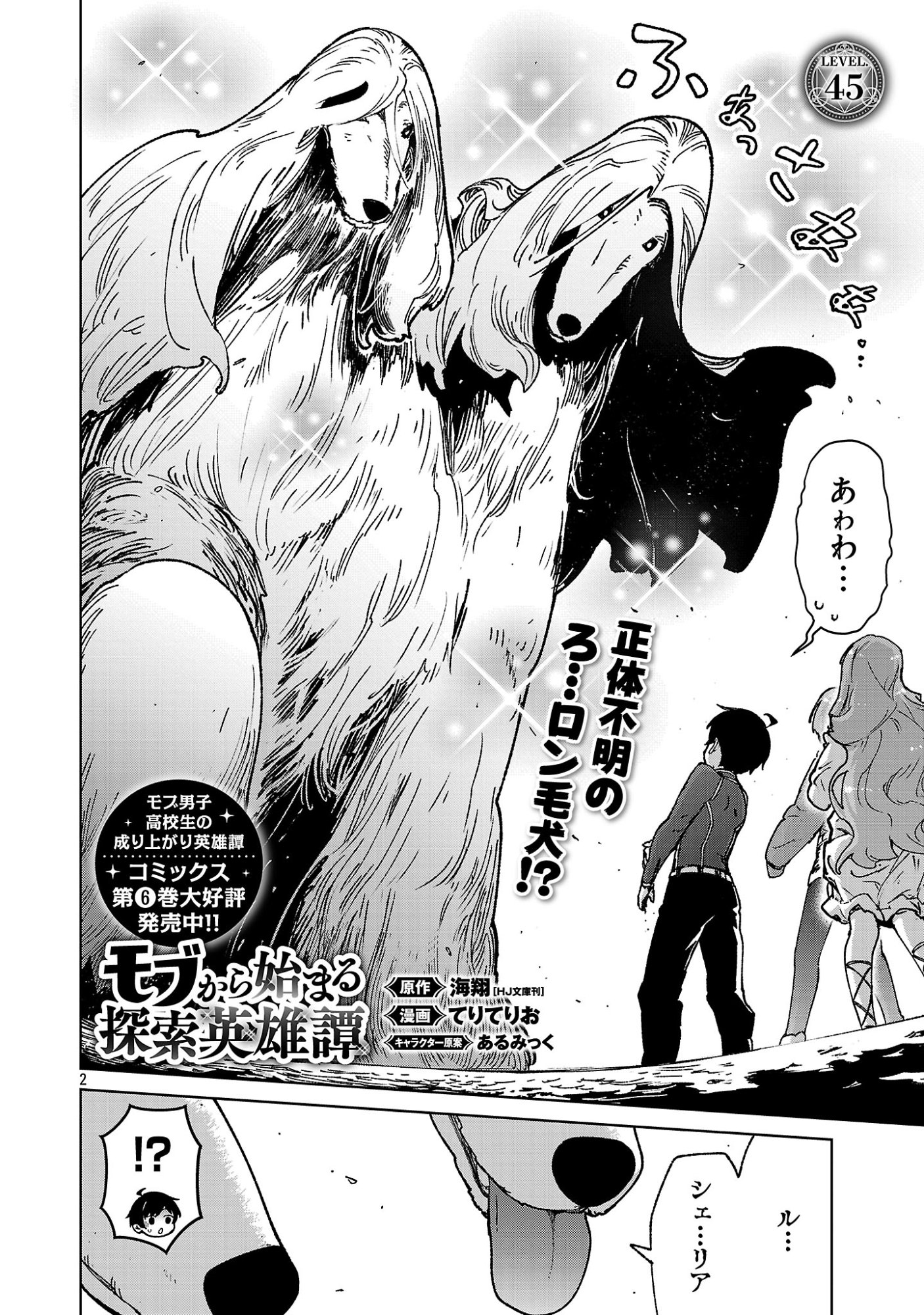 Mobu kara Hajimaru Tansaku Eiyuutan Chapter 45.1 4ページ