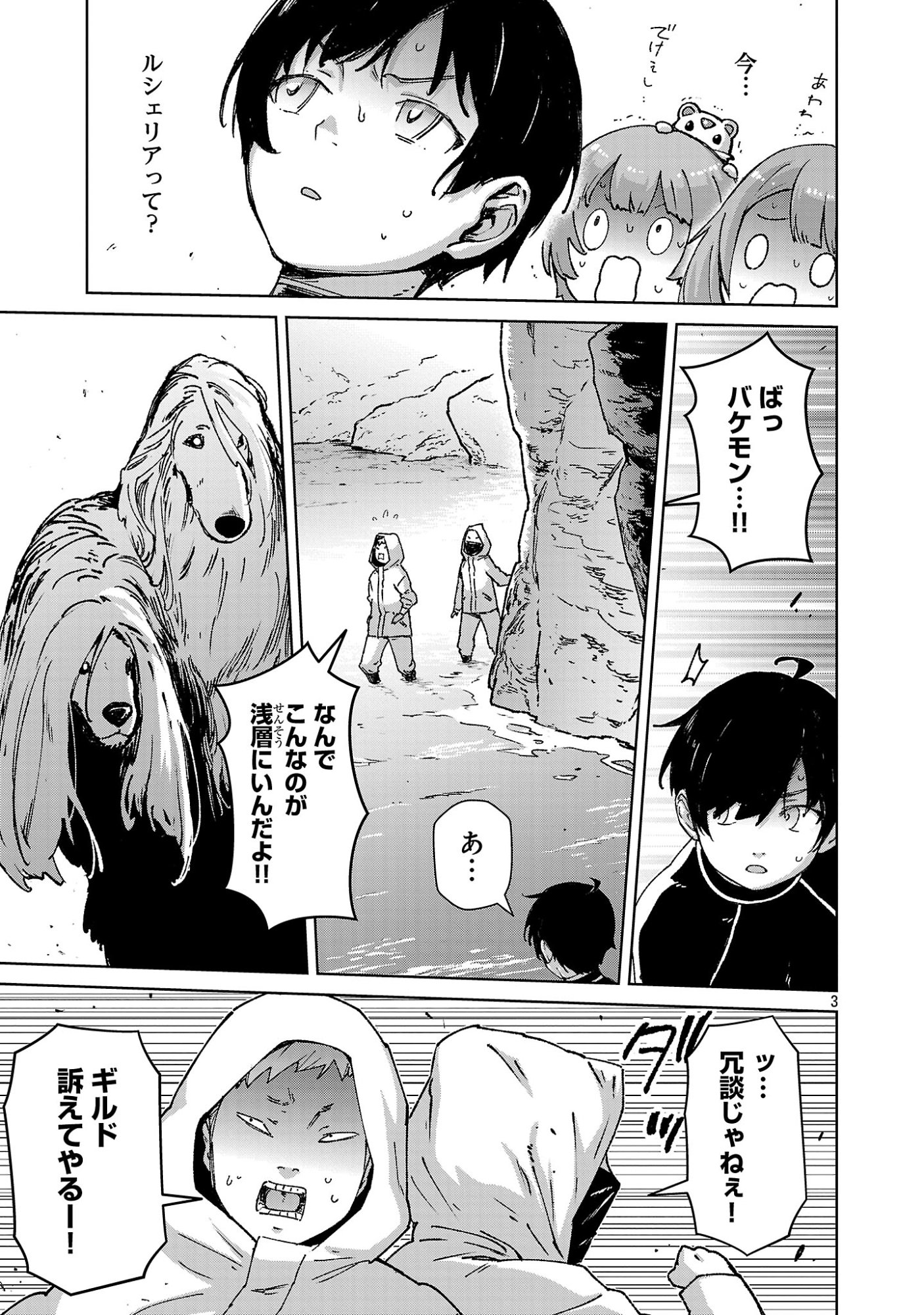 Mobu kara Hajimaru Tansaku Eiyuutan Chapter 45.1 5ページ