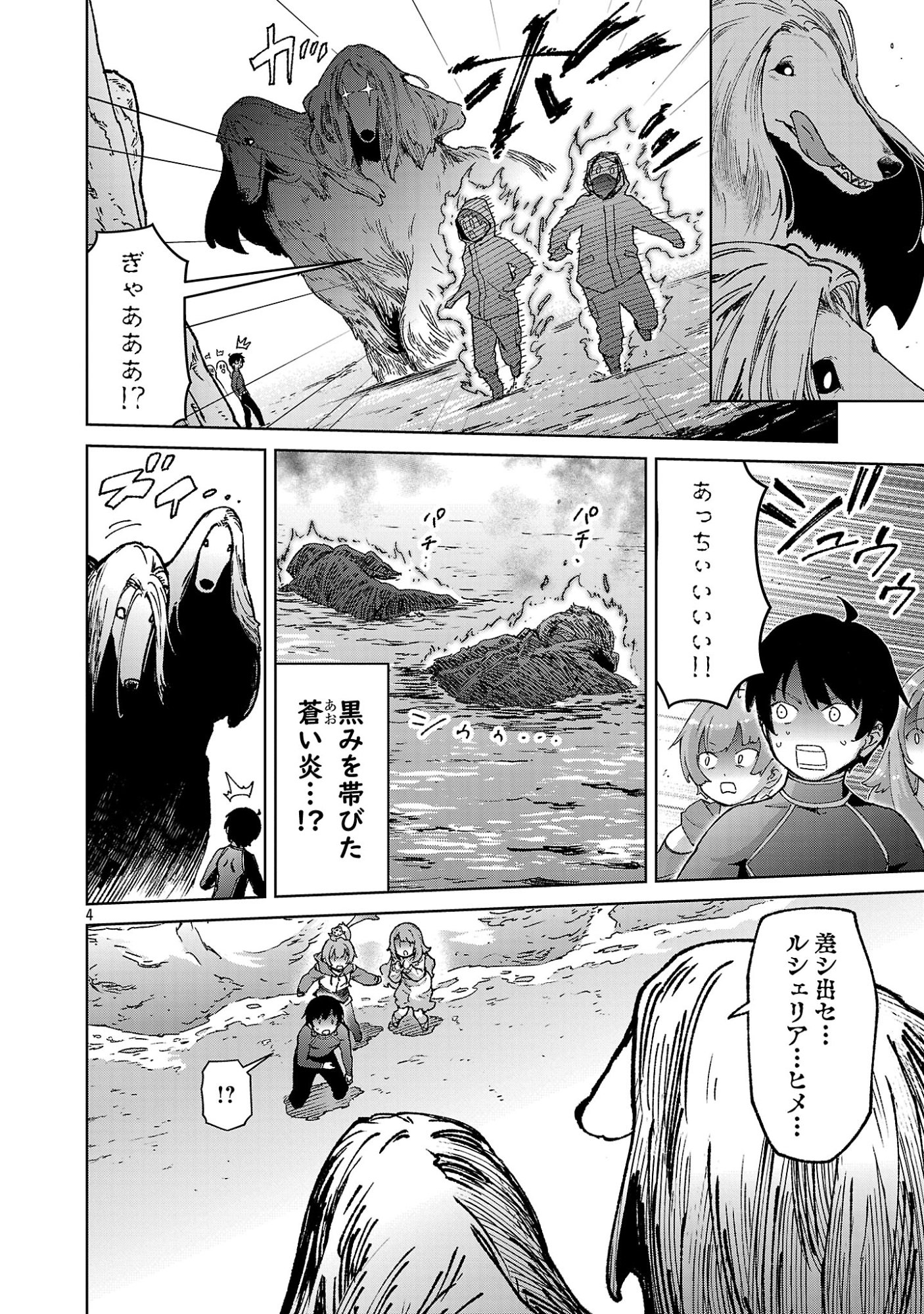 Mobu kara Hajimaru Tansaku Eiyuutan Chapter 45.1 6ページ