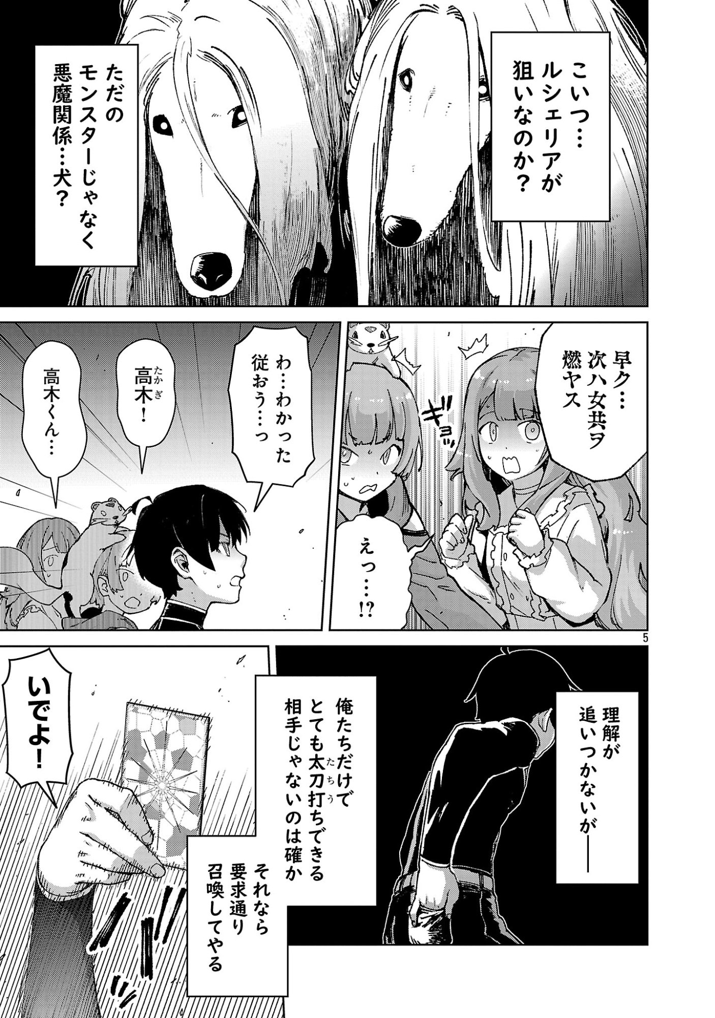Mobu kara Hajimaru Tansaku Eiyuutan Chapter 45.1 7ページ
