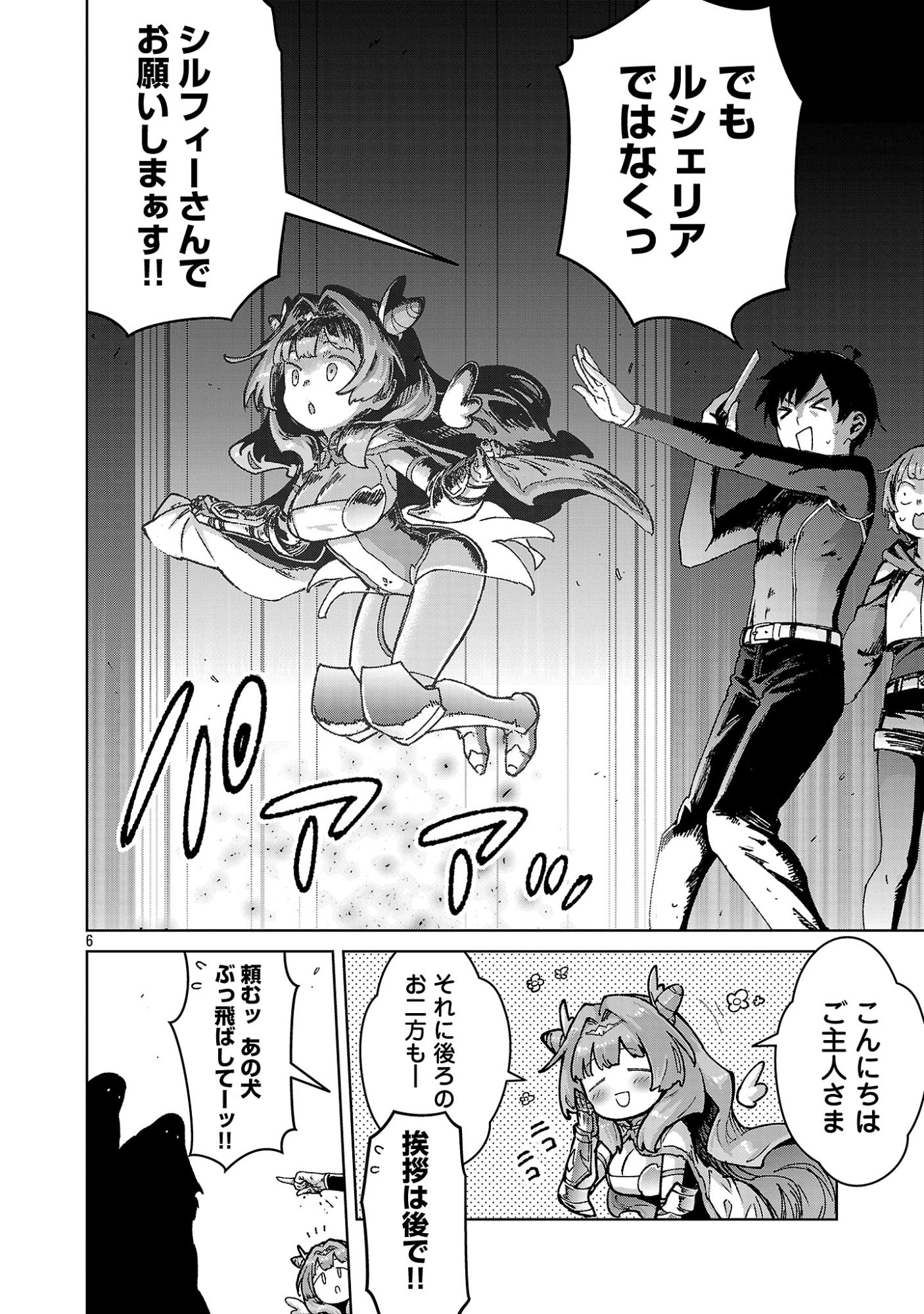 Mobu kara Hajimaru Tansaku Eiyuutan Chapter 45.1 8ページ