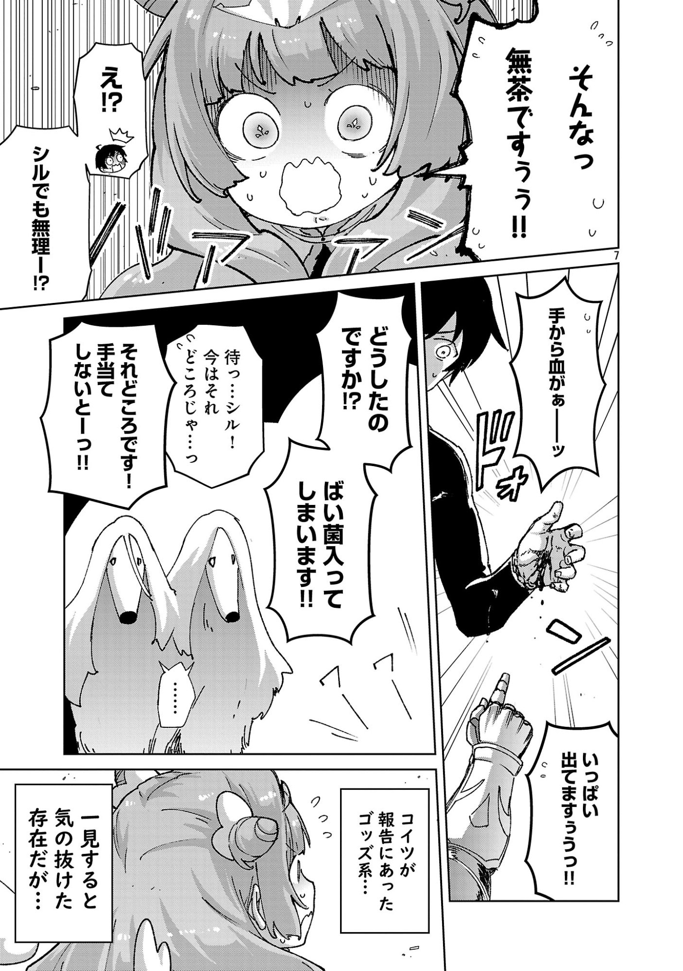 Mobu kara Hajimaru Tansaku Eiyuutan Chapter 45.1 9ページ