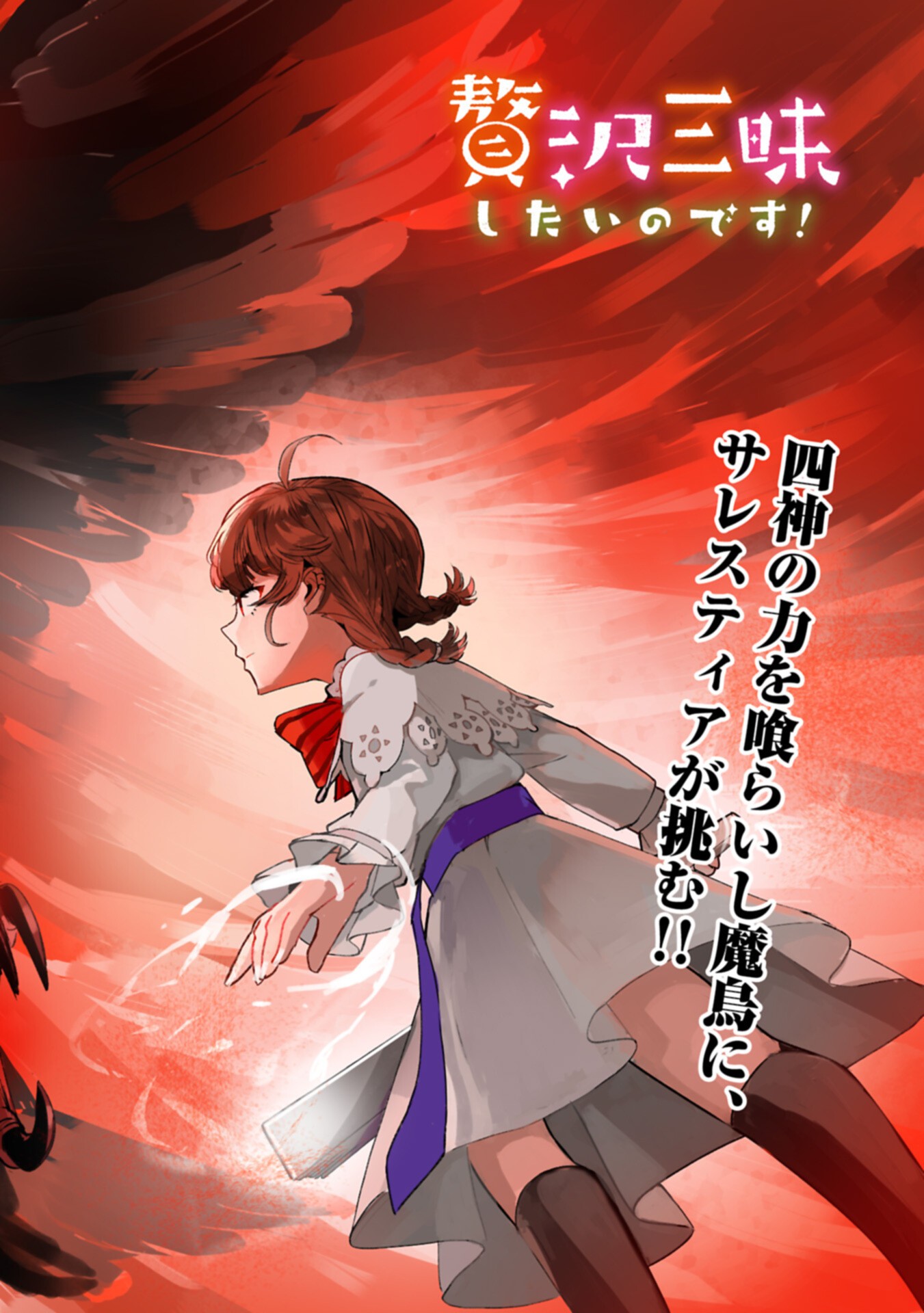 Zeitaku Zanmai Shitai no desu! ~Tensei Shita no ni Binbou nante Yurusenai no de, Mahou de Ryouchi Kaikaku~ Chapter 45.1 2ページ