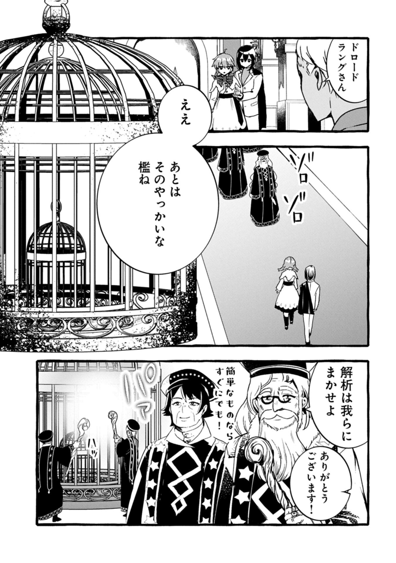 Zeitaku Zanmai Shitai no desu! ~Tensei Shita no ni Binbou nante Yurusenai no de, Mahou de Ryouchi Kaikaku~ Chapter 45.1 11ページ