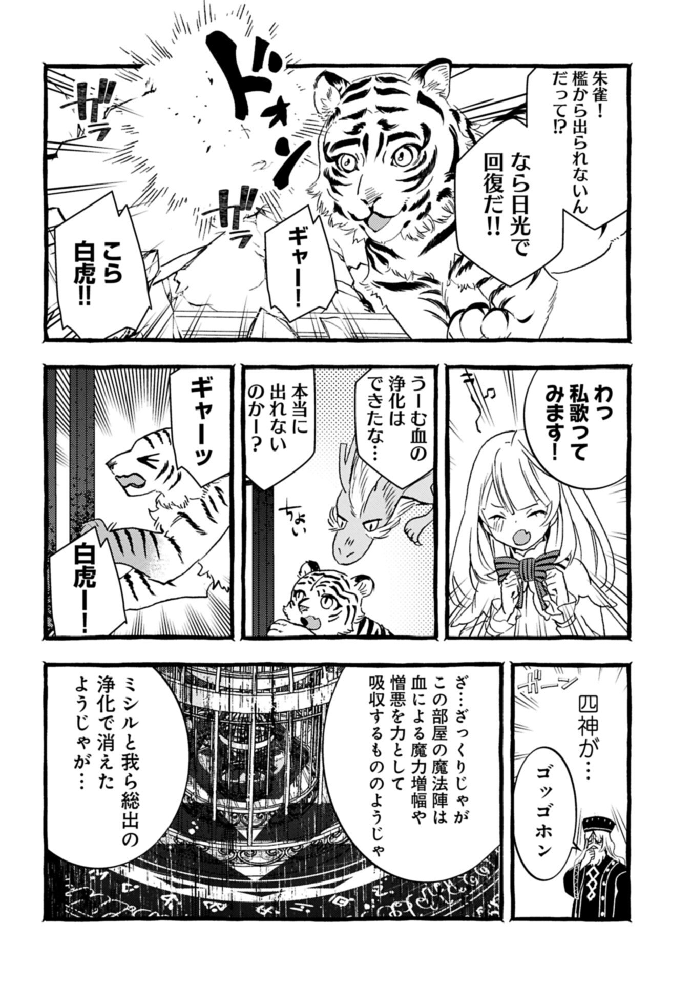 Zeitaku Zanmai Shitai no desu! ~Tensei Shita no ni Binbou nante Yurusenai no de, Mahou de Ryouchi Kaikaku~ Chapter 45.1 12ページ
