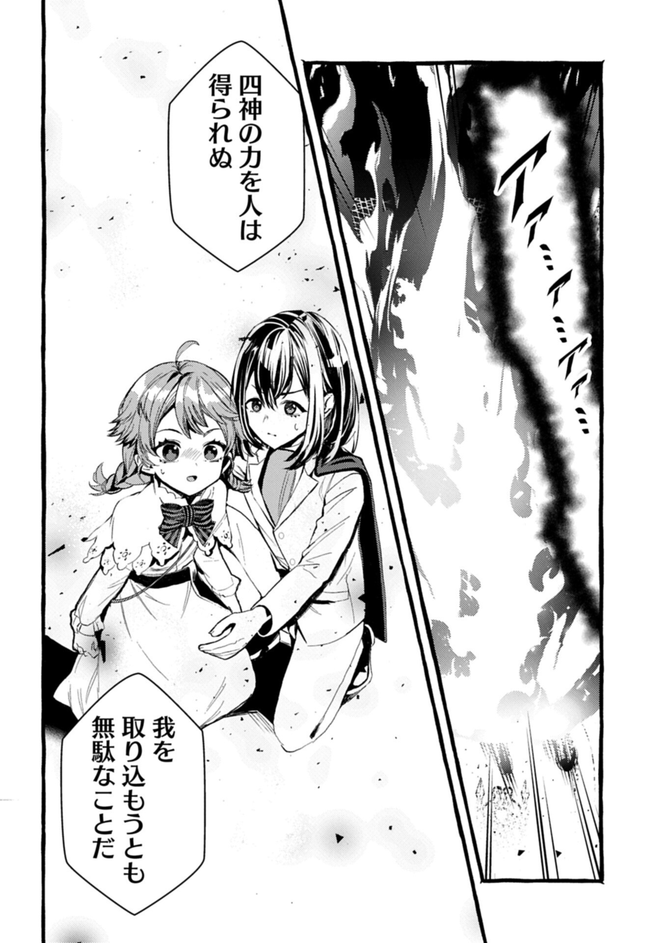 Zeitaku Zanmai Shitai no desu! ~Tensei Shita no ni Binbou nante Yurusenai no de, Mahou de Ryouchi Kaikaku~ Chapter 45.1 4ページ