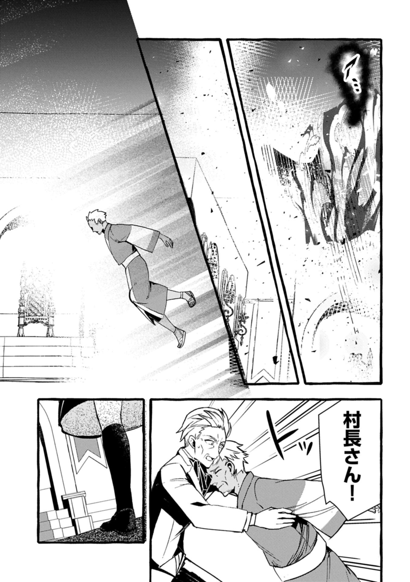Zeitaku Zanmai Shitai no desu! ~Tensei Shita no ni Binbou nante Yurusenai no de, Mahou de Ryouchi Kaikaku~ Chapter 45.1 5ページ