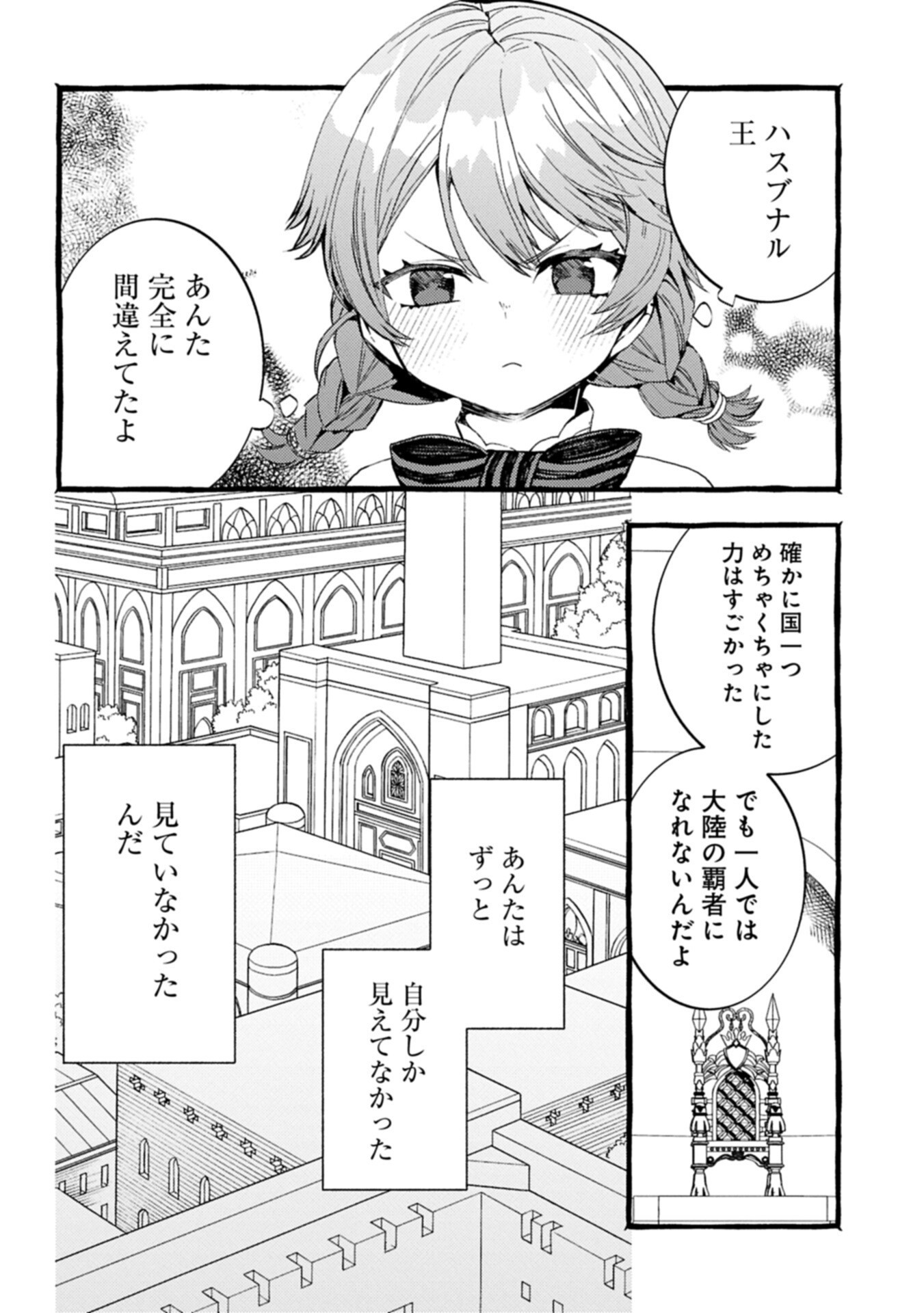 Zeitaku Zanmai Shitai no desu! ~Tensei Shita no ni Binbou nante Yurusenai no de, Mahou de Ryouchi Kaikaku~ Chapter 45.1 6ページ