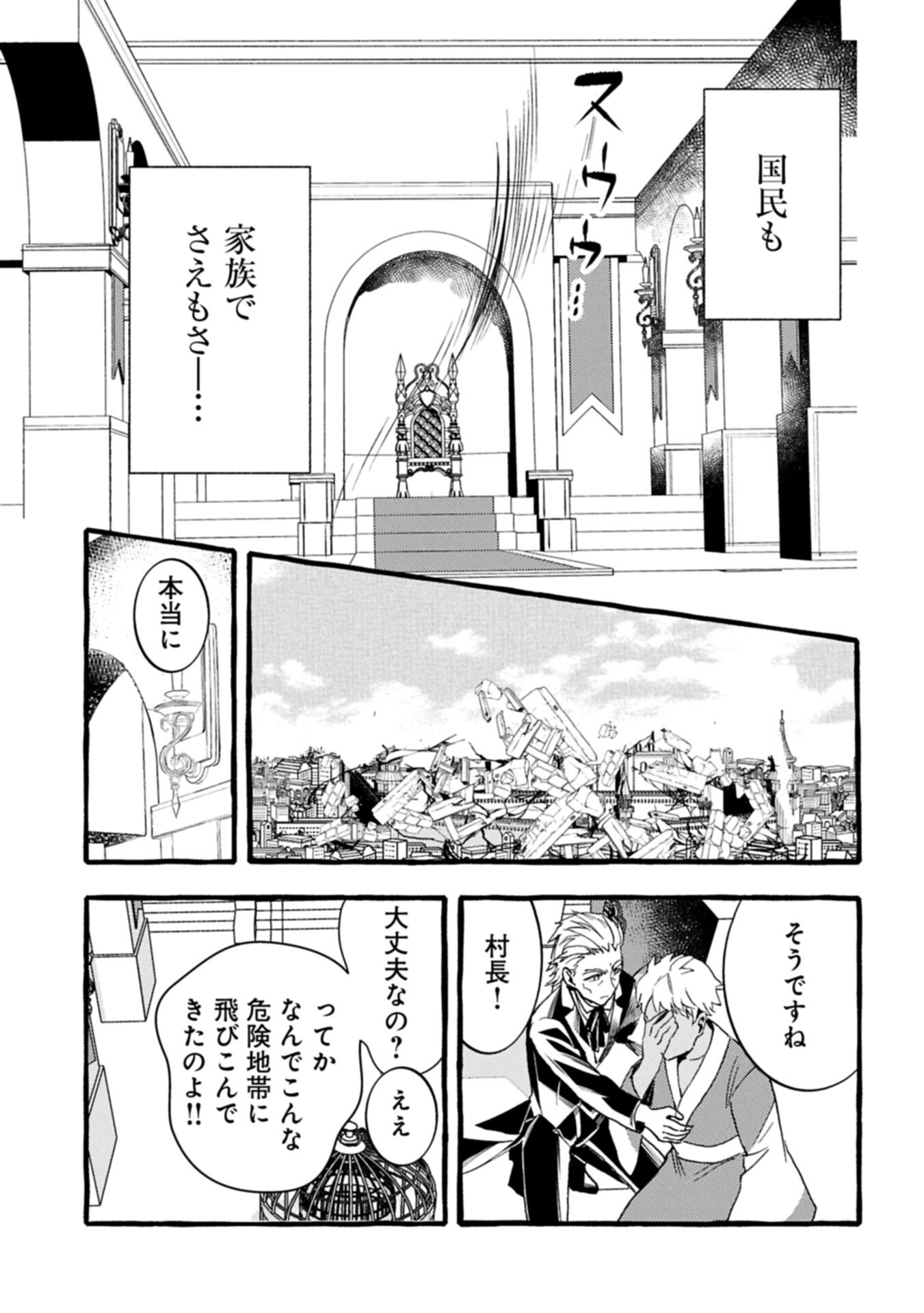 Zeitaku Zanmai Shitai no desu! ~Tensei Shita no ni Binbou nante Yurusenai no de, Mahou de Ryouchi Kaikaku~ Chapter 45.1 7ページ