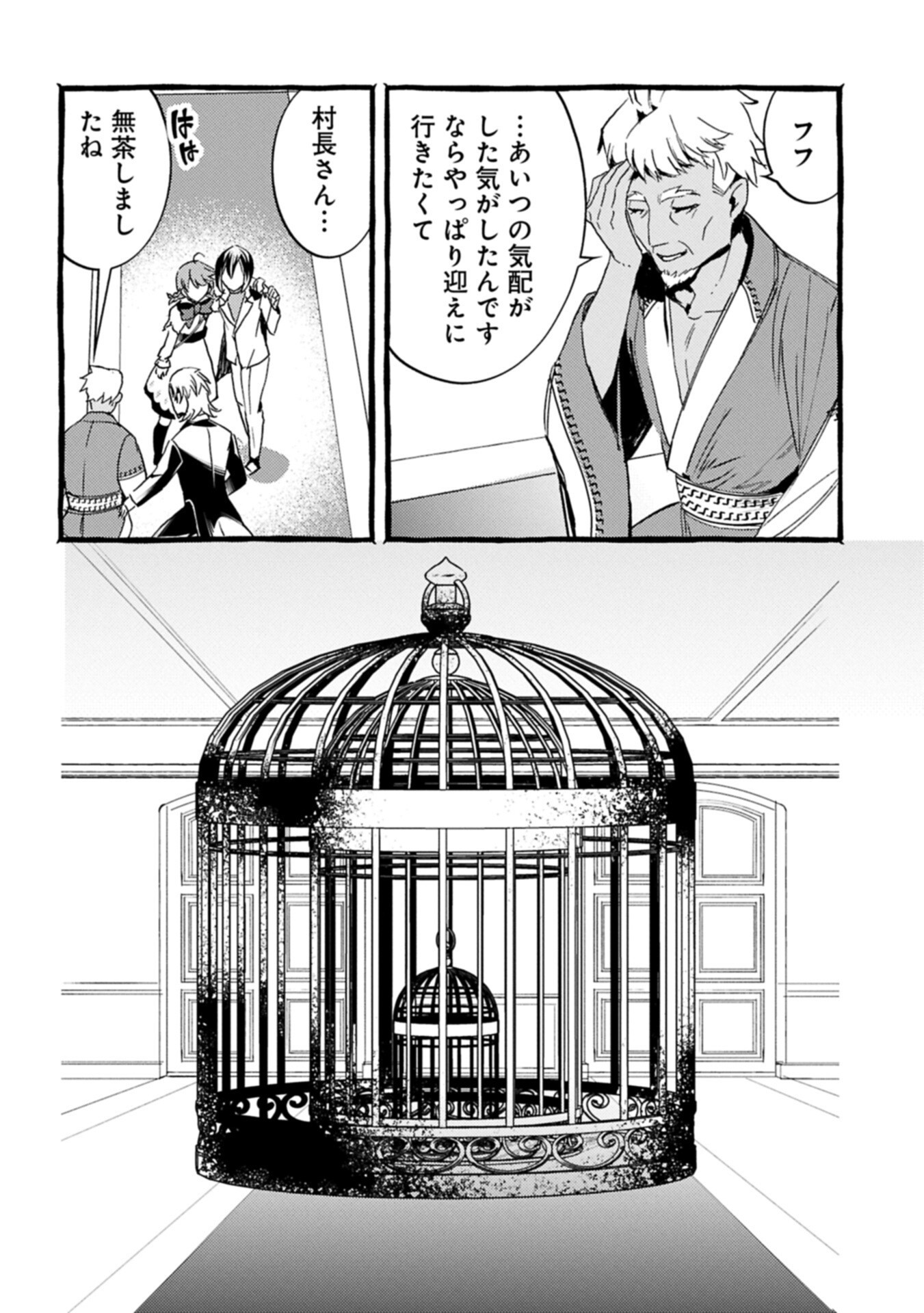 Zeitaku Zanmai Shitai no desu! ~Tensei Shita no ni Binbou nante Yurusenai no de, Mahou de Ryouchi Kaikaku~ Chapter 45.1 8ページ