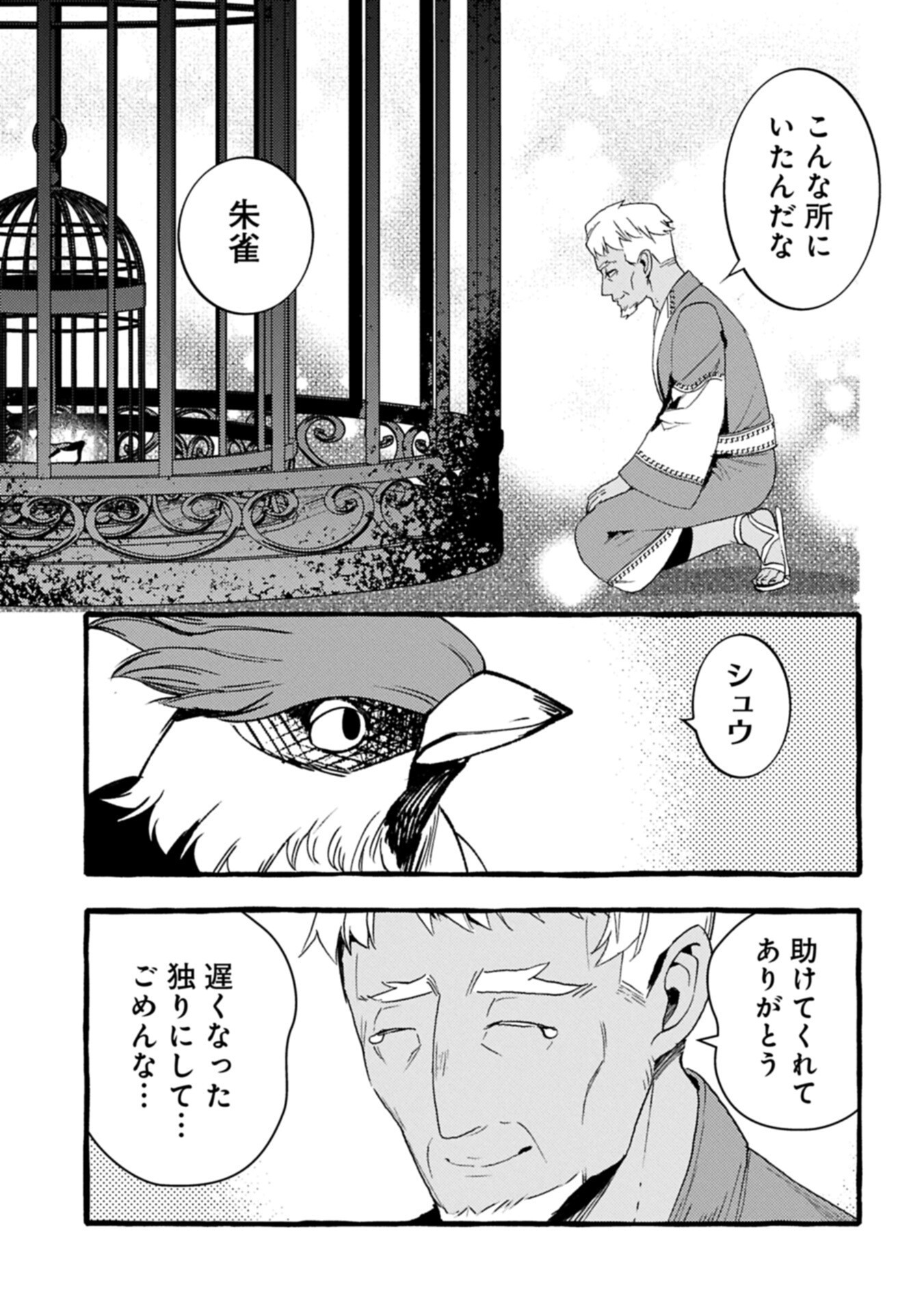 Zeitaku Zanmai Shitai no desu! ~Tensei Shita no ni Binbou nante Yurusenai no de, Mahou de Ryouchi Kaikaku~ Chapter 45.1 9ページ