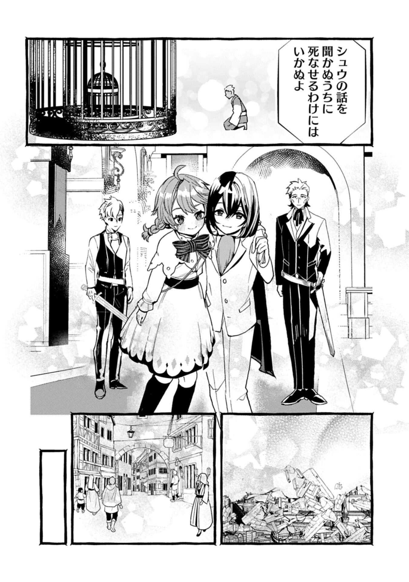 Zeitaku Zanmai Shitai no desu! ~Tensei Shita no ni Binbou nante Yurusenai no de, Mahou de Ryouchi Kaikaku~ Chapter 45.1 10ページ