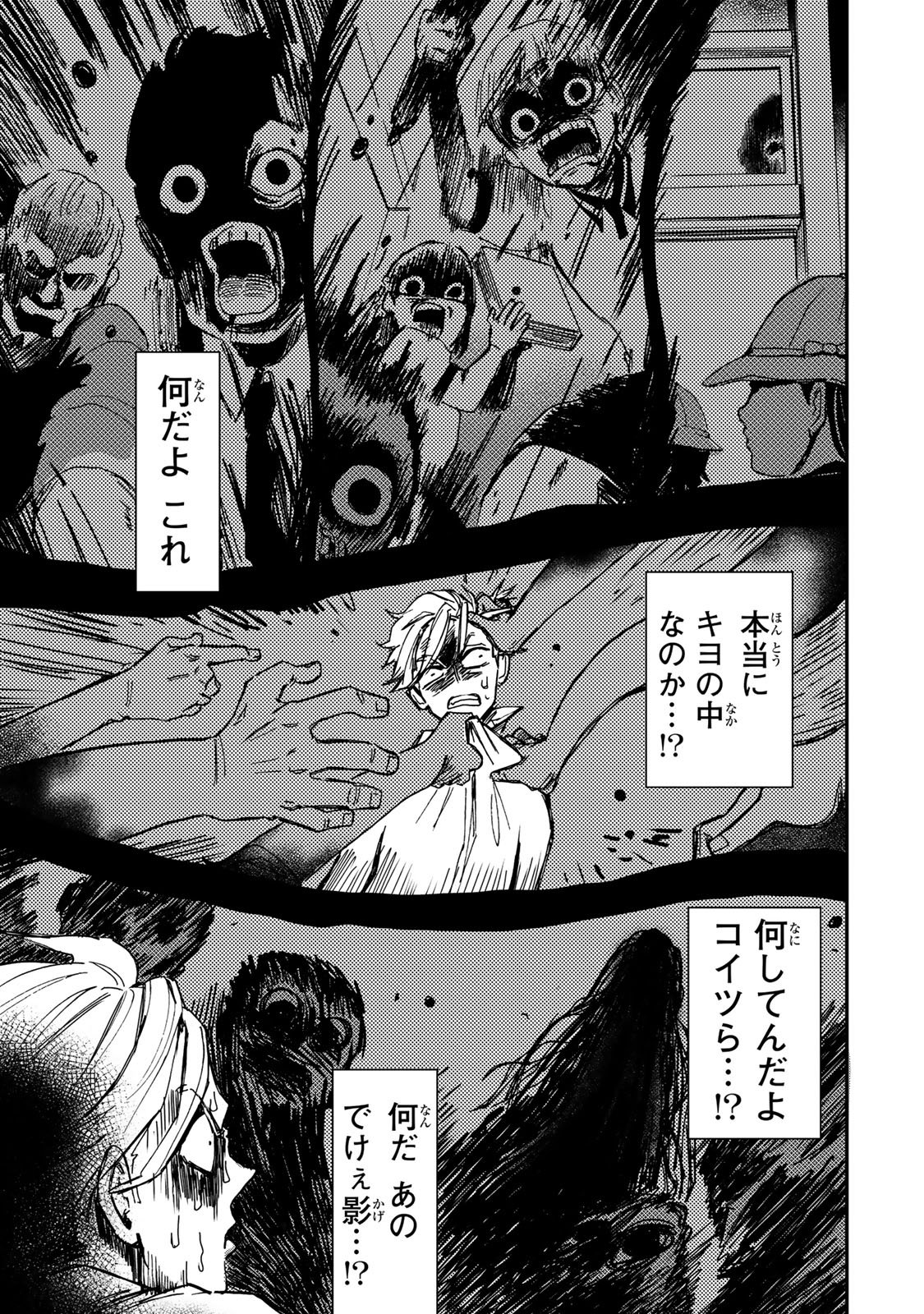 Yama wa Kai Kara Chapter 7.2 2ページ