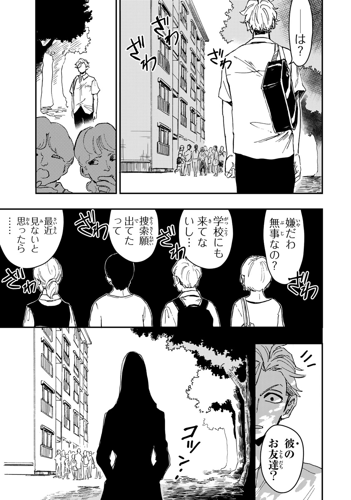 Yama wa Kai Kara Chapter 7.2 14ページ
