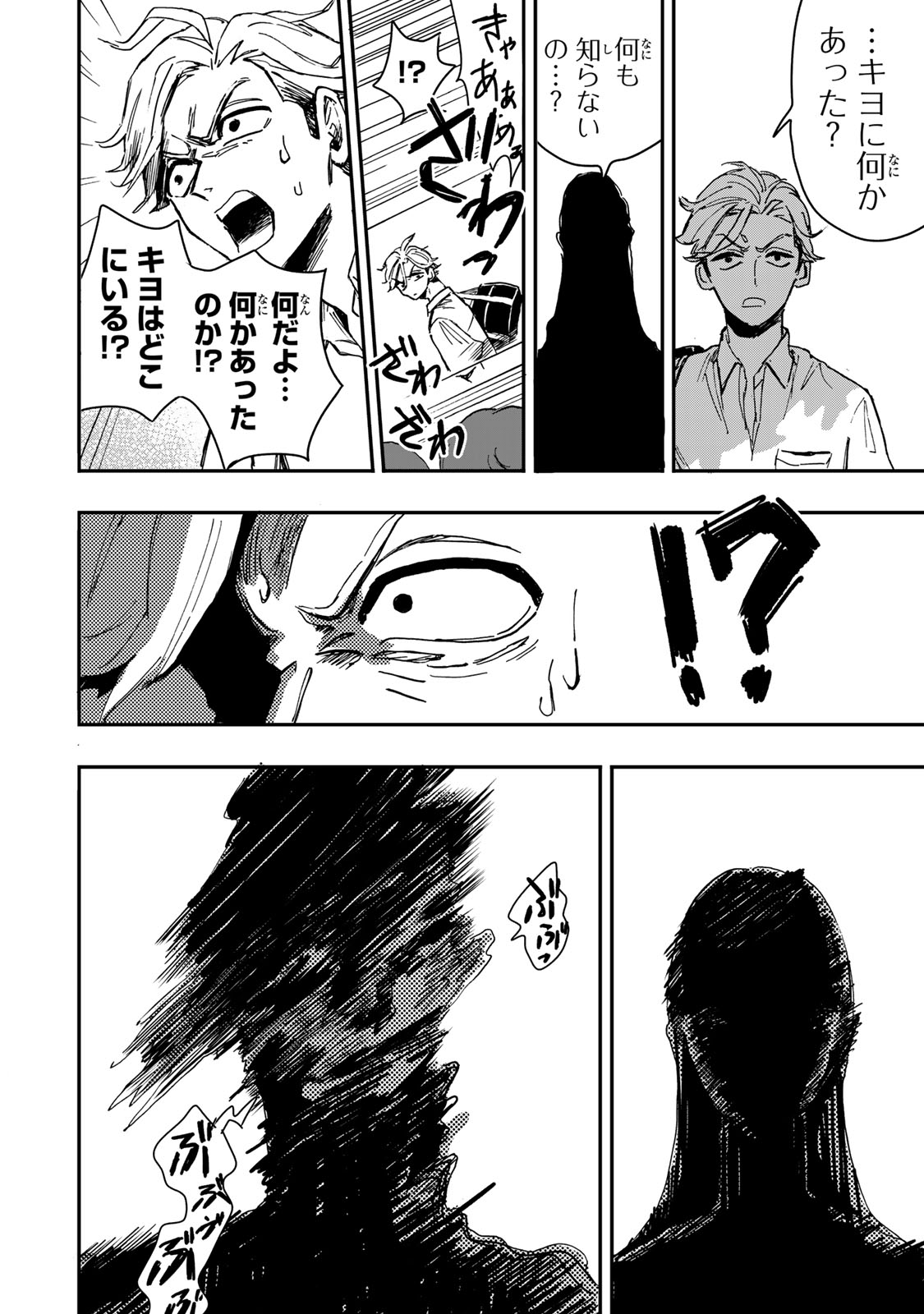 Yama wa Kai Kara Chapter 7.2 15ページ