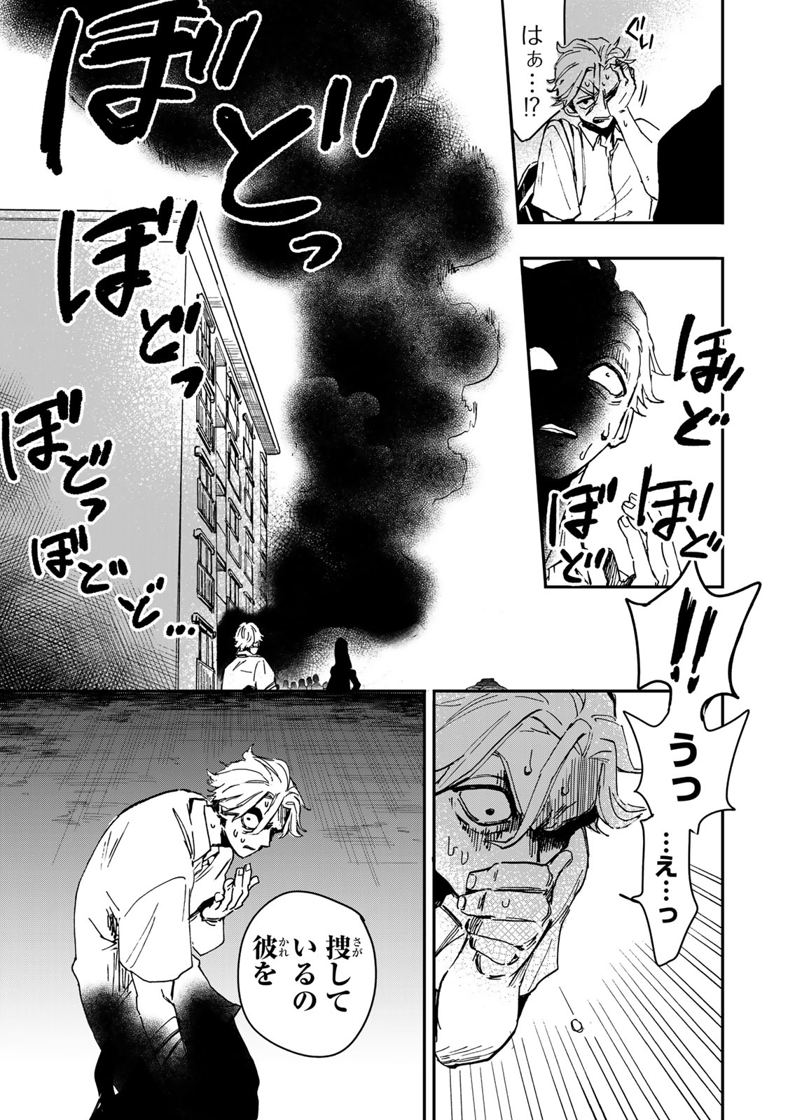 Yama wa Kai Kara Chapter 7.2 16ページ