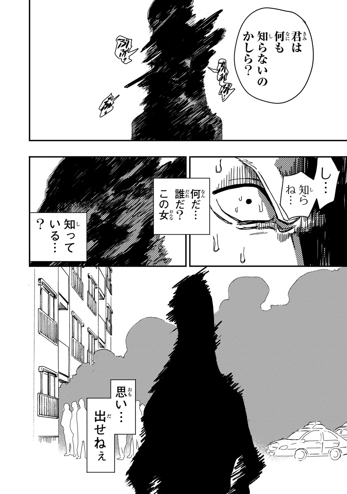 Yama wa Kai Kara Chapter 7.2 17ページ