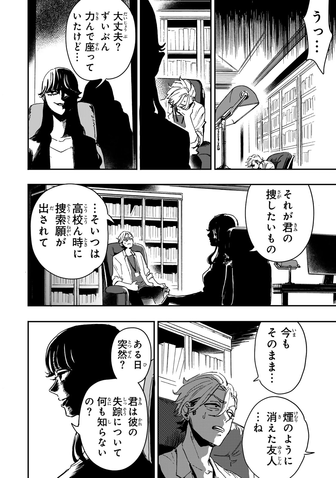 Yama wa Kai Kara Chapter 7.2 19ページ