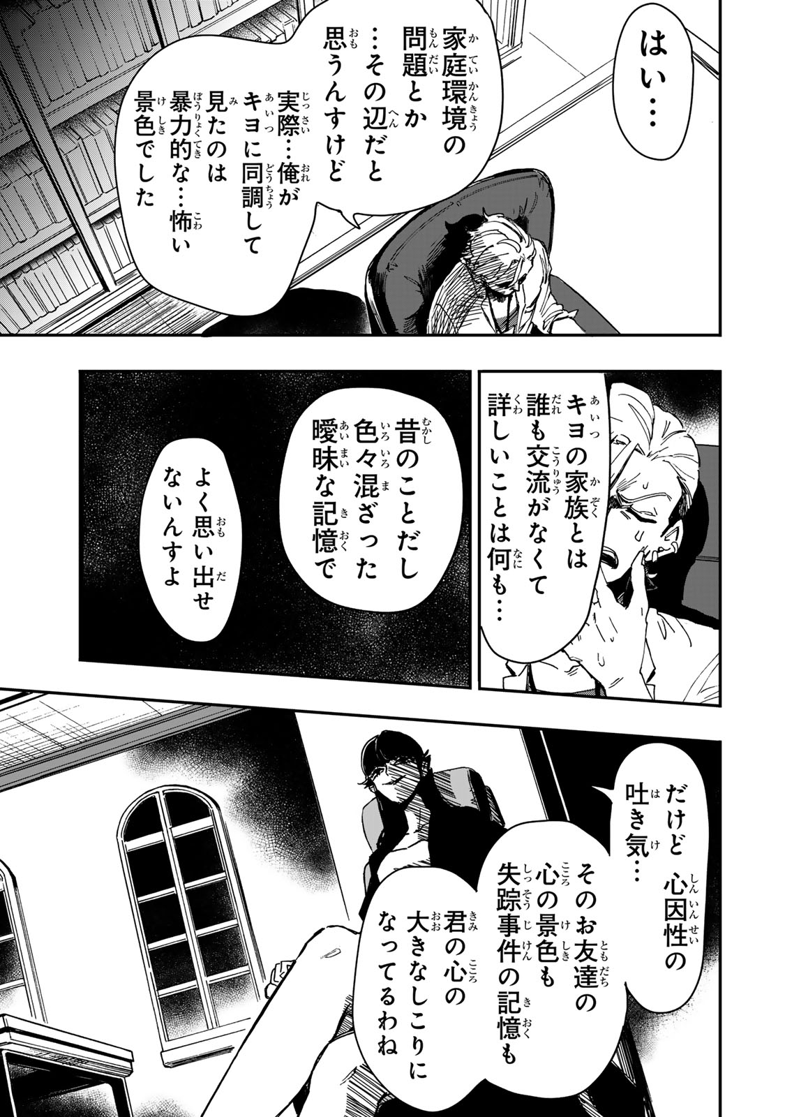 Yama wa Kai Kara Chapter 7.2 20ページ