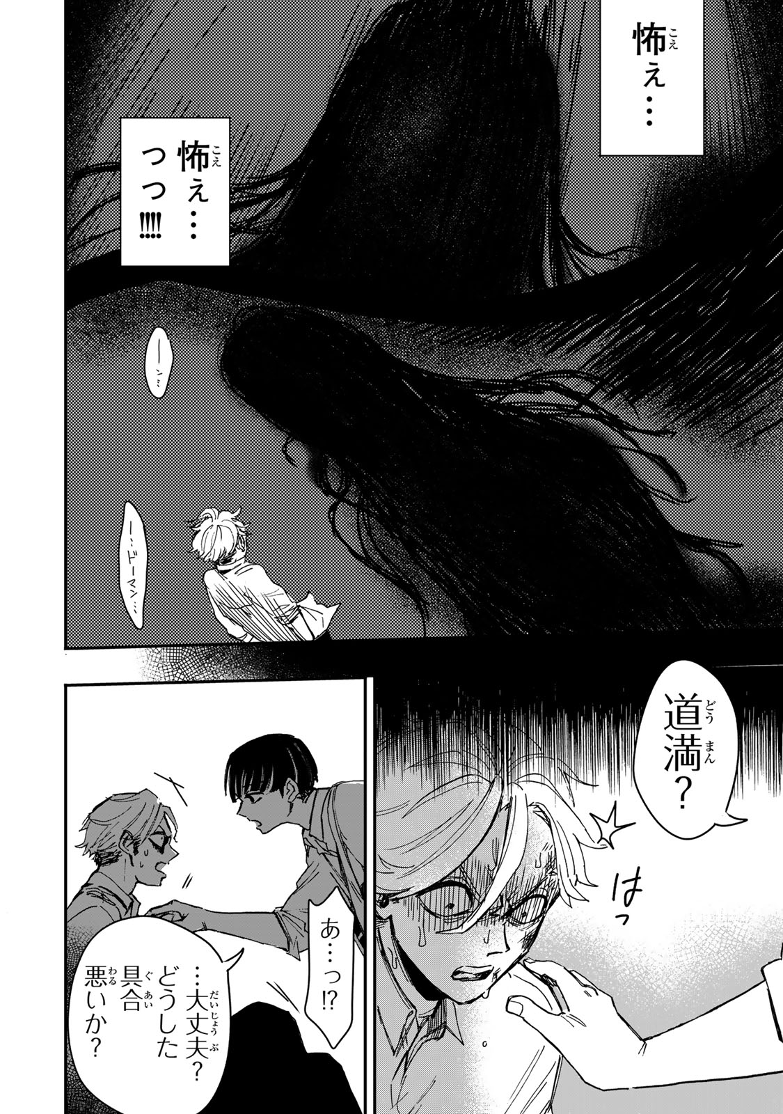 Yama wa Kai Kara Chapter 7.2 3ページ