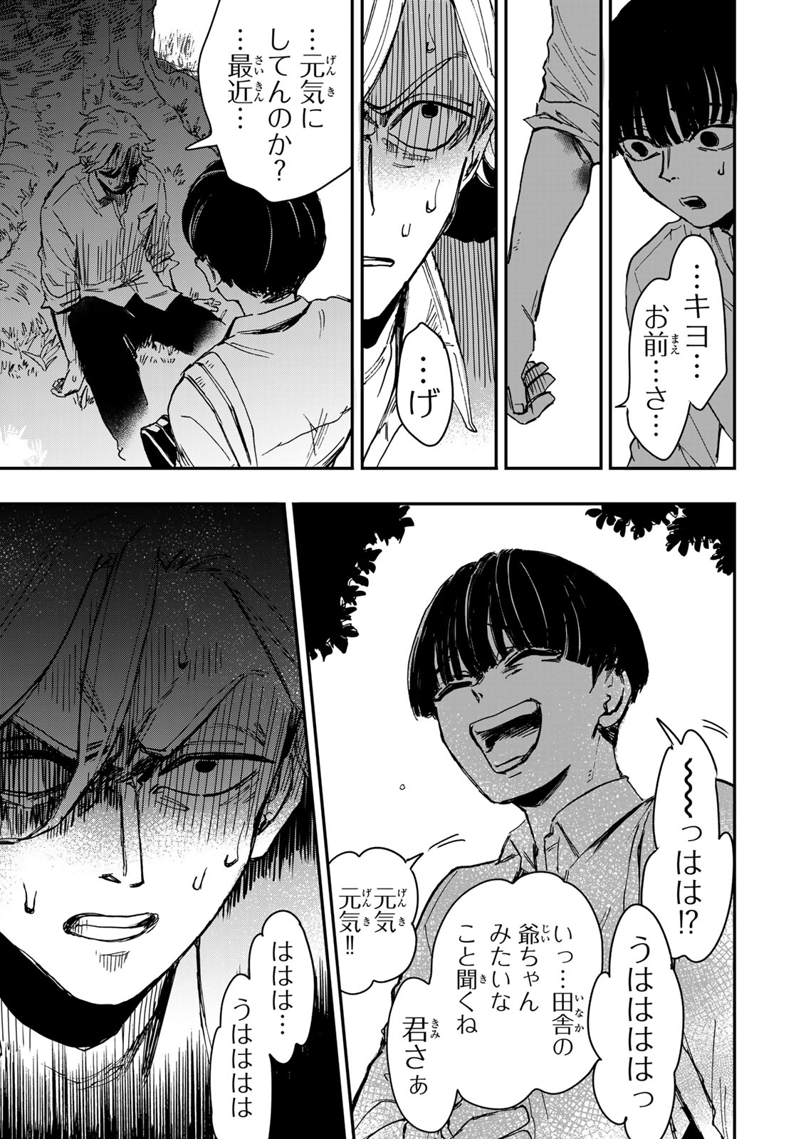 Yama wa Kai Kara Chapter 7.2 4ページ