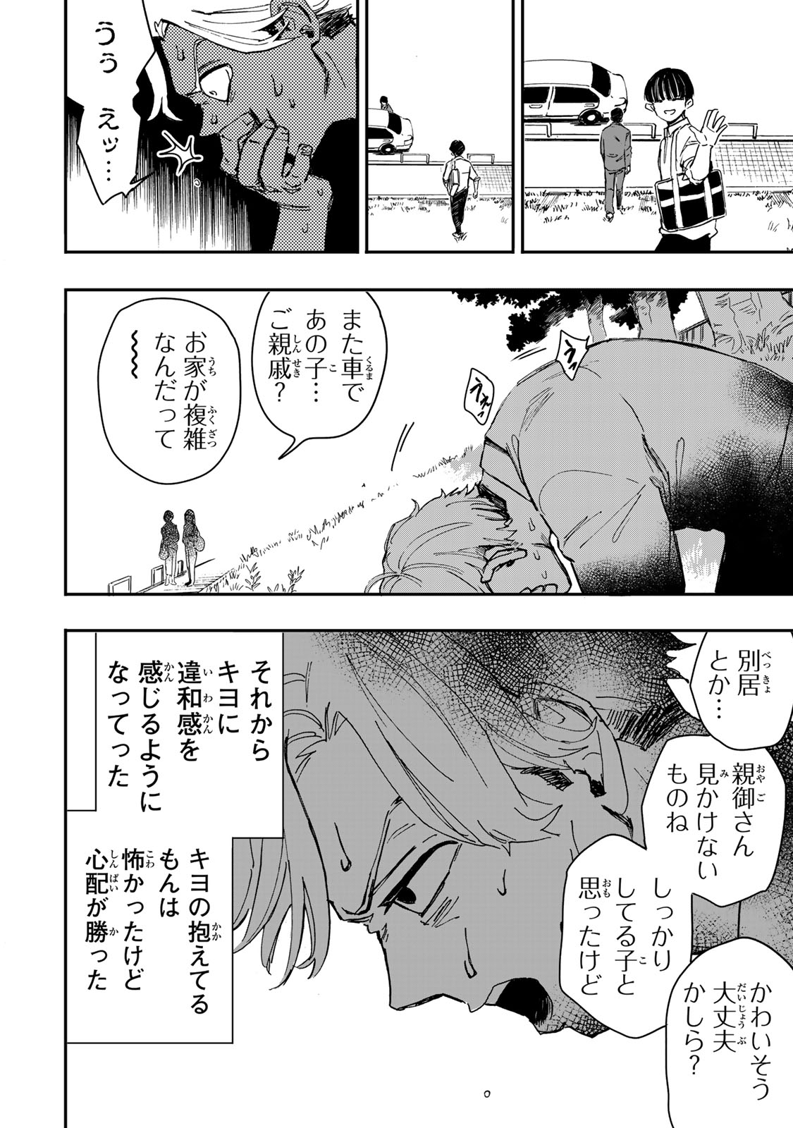 Yama wa Kai Kara Chapter 7.2 5ページ