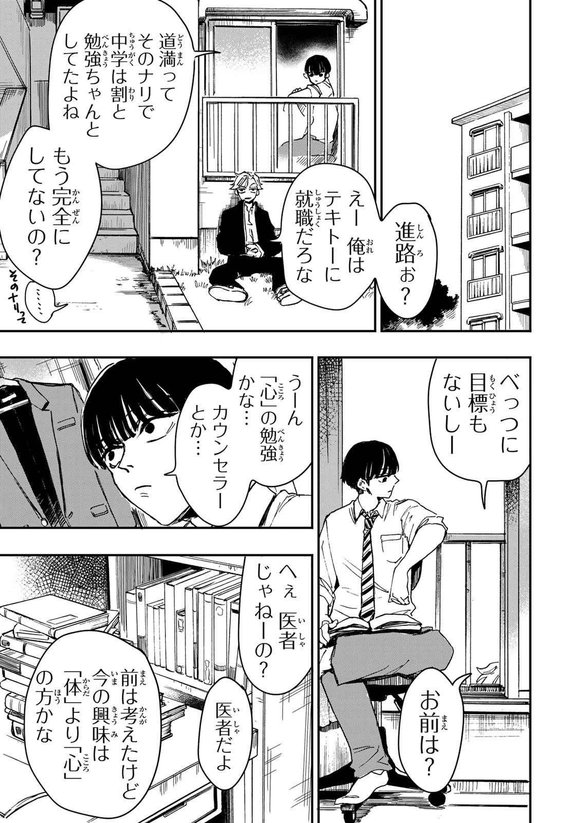 Yama wa Kai Kara Chapter 7.2 6ページ