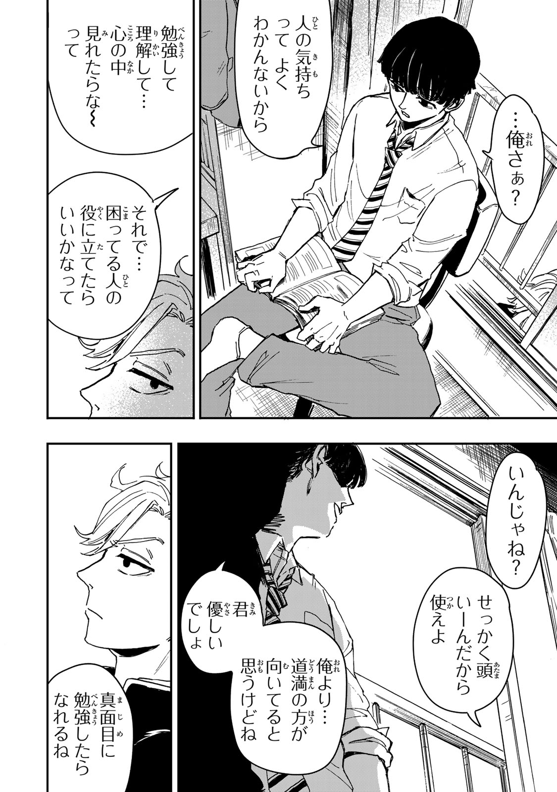 Yama wa Kai Kara Chapter 7.2 7ページ