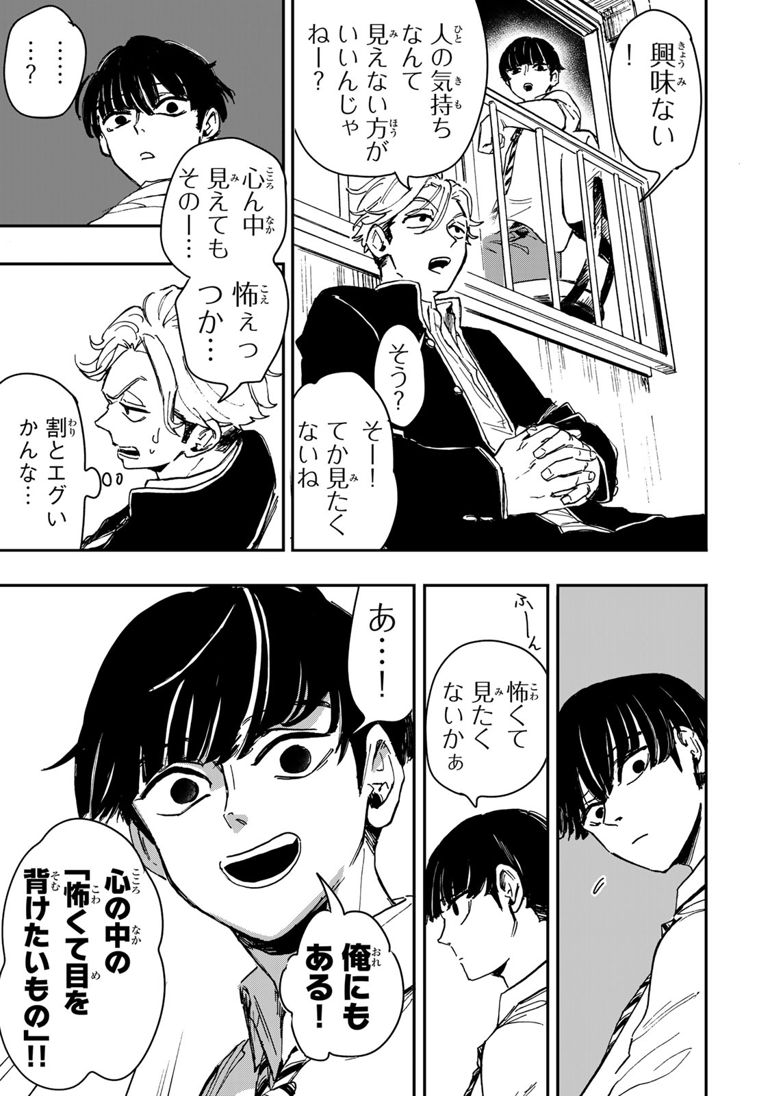 Yama wa Kai Kara Chapter 7.2 8ページ