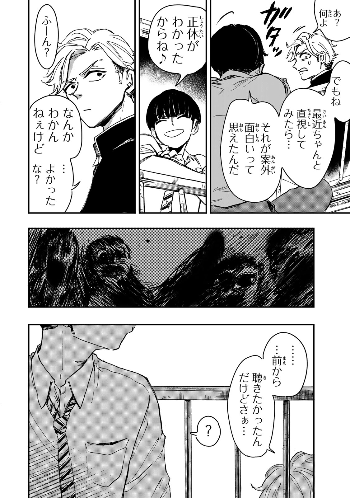 Yama wa Kai Kara Chapter 7.2 9ページ