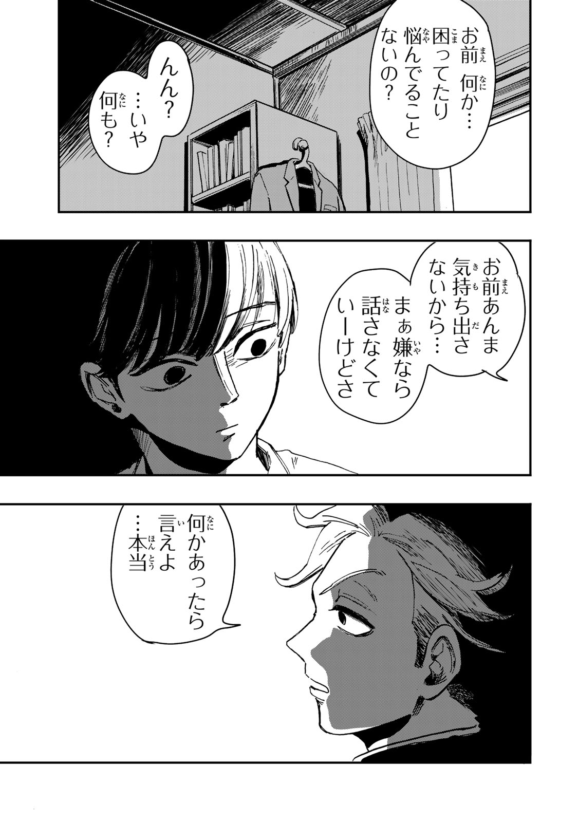 Yama wa Kai Kara Chapter 7.2 10ページ