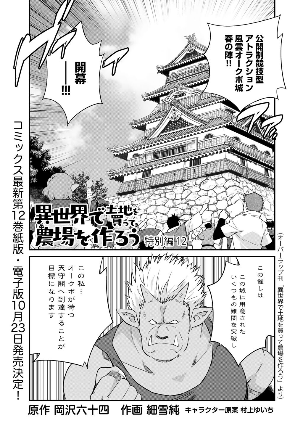 Isekai de Tochi o Katte Noujou o Tsukurou Chapter 72.5 1ページ